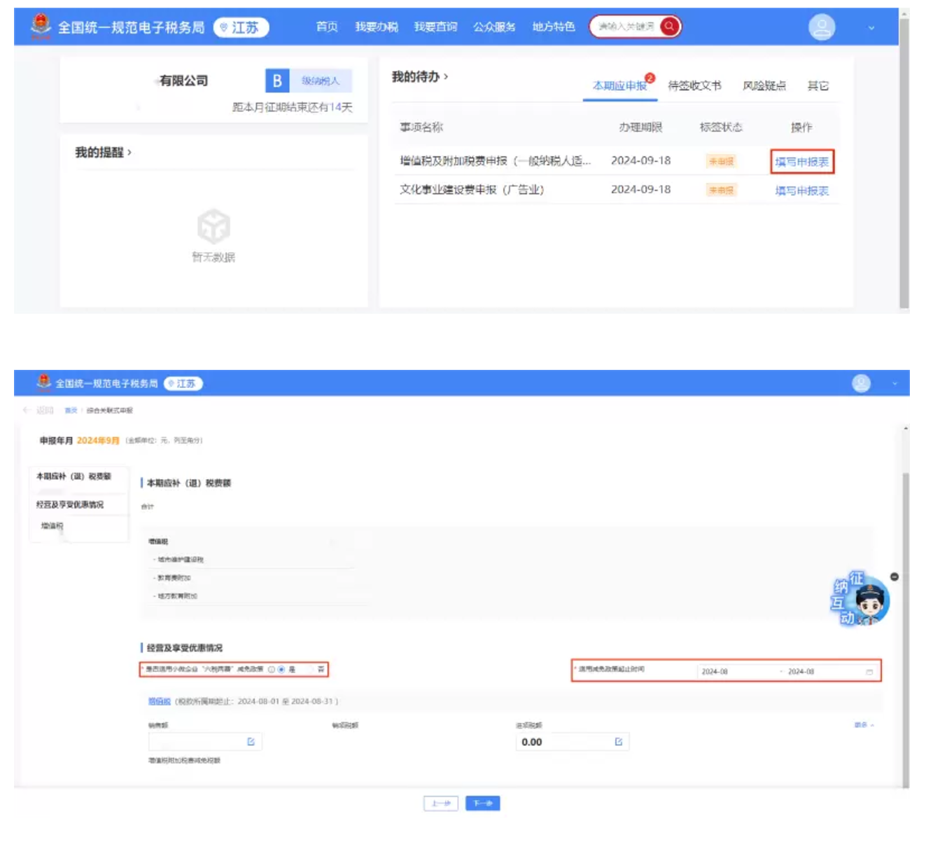 国家税务总局江苏省税务局——12366热点问答（2024年9月）-15