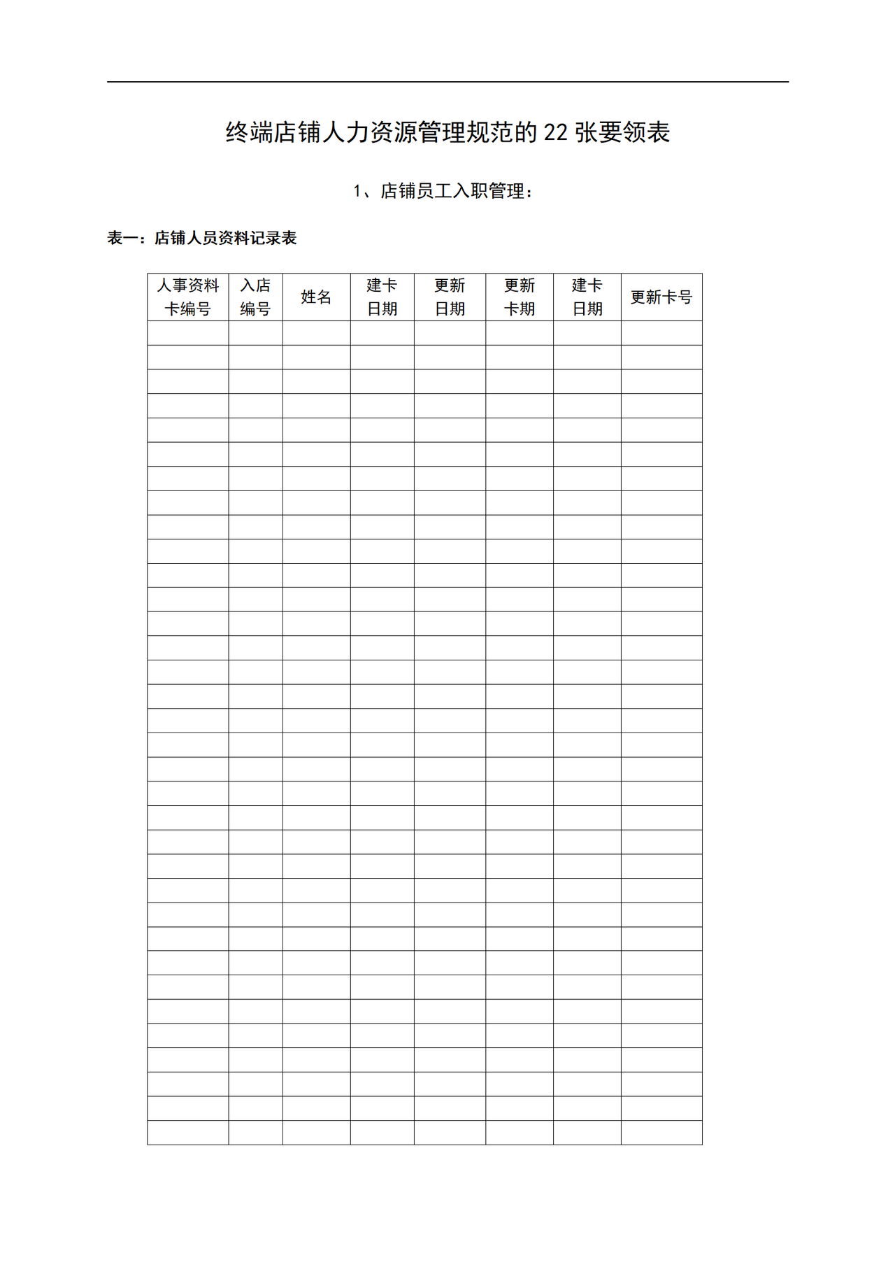 服装店面管理表格大全 22个