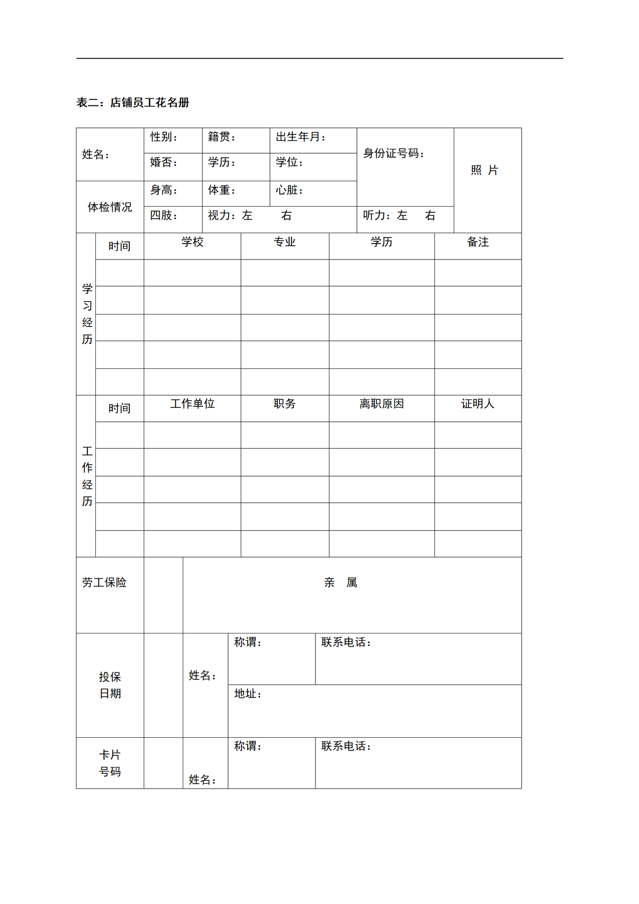 服装店面管理表格大全 22个