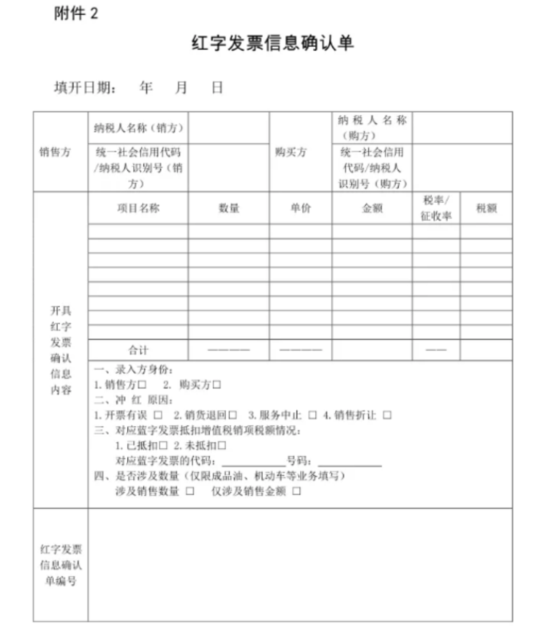 国家税务总局甘肃省税务局——9问9答快速了解电子发票（铁路电子客票）-2