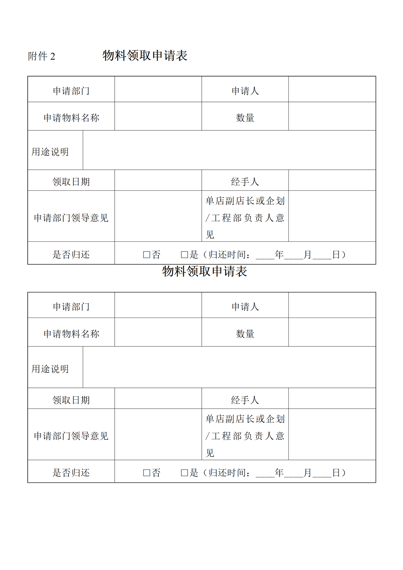 物料管理表格