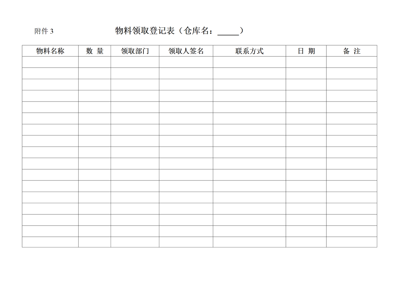 物料管理表格