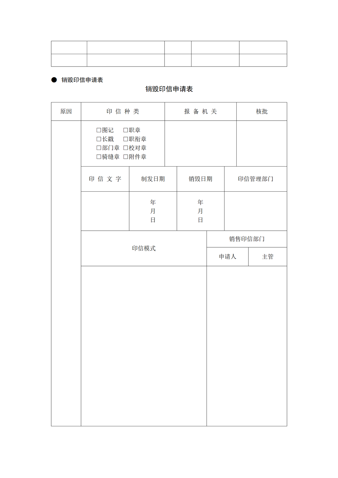 印章管理常用表格 8页