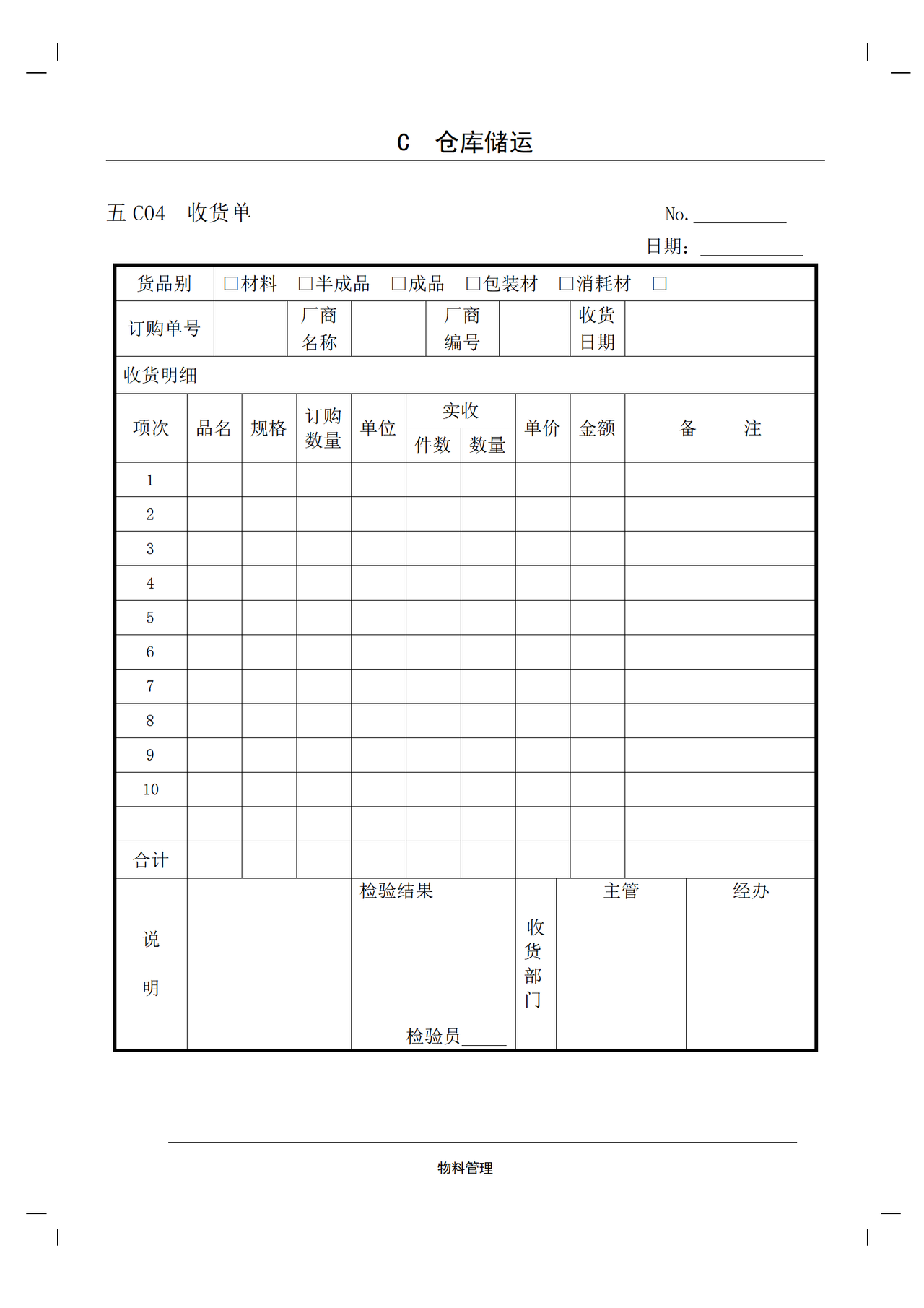 企业仓库管理表格