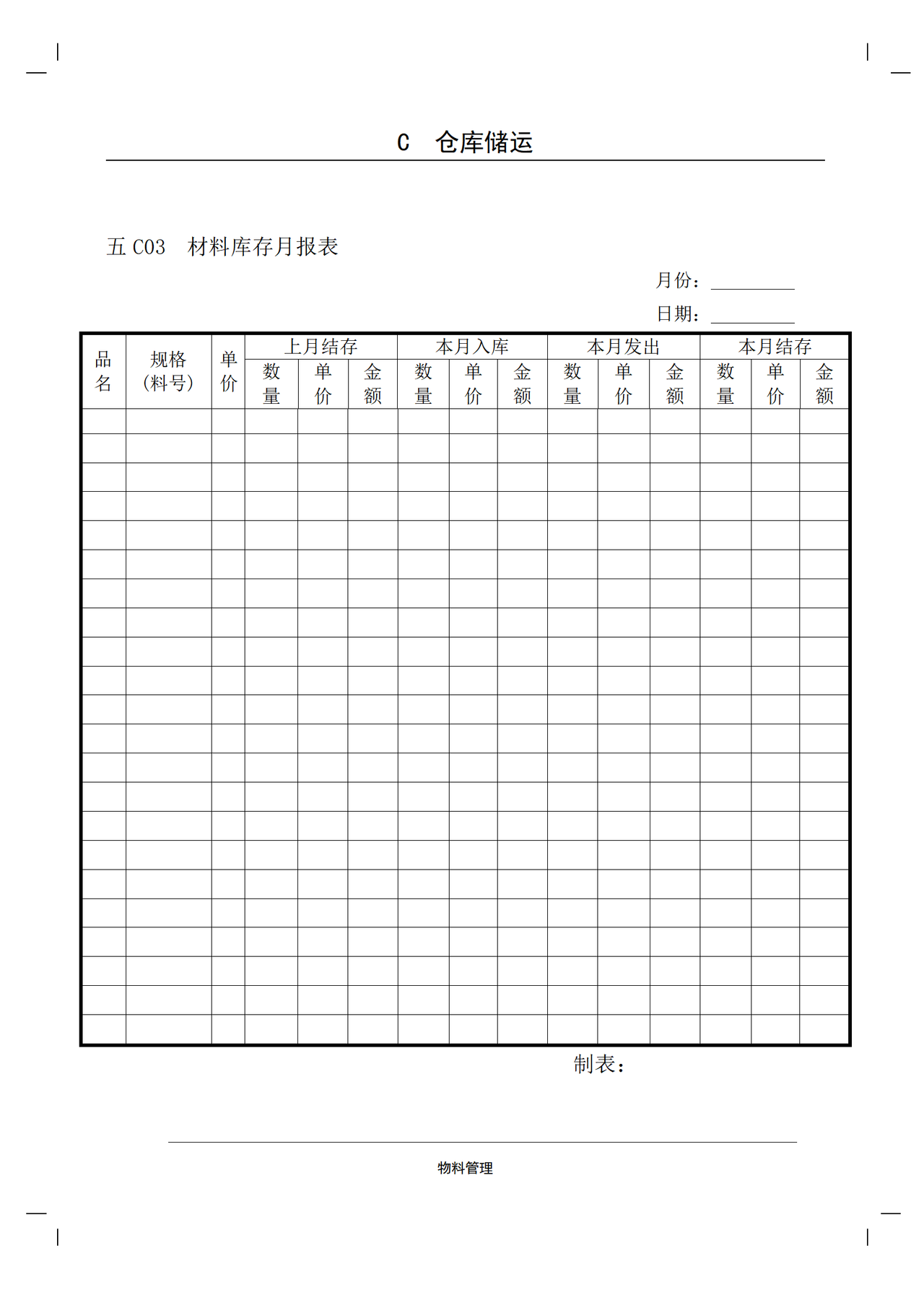 企业仓库管理表格