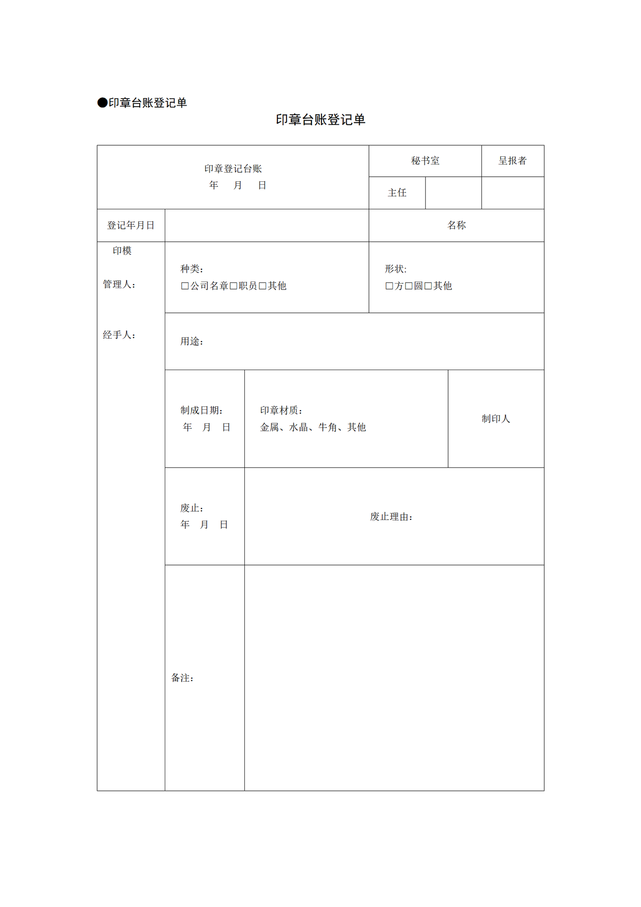 印章管理常用表格 8页