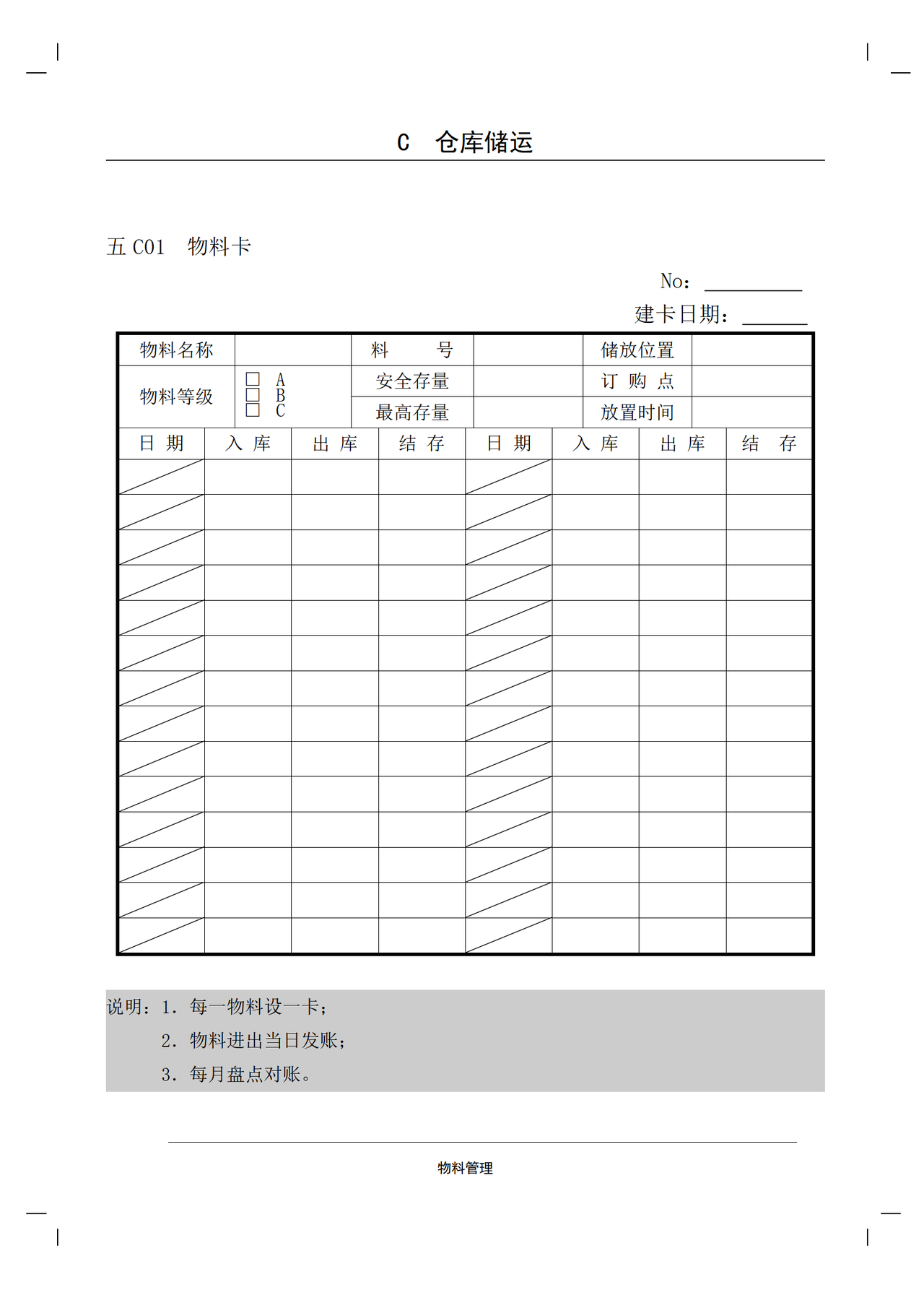 企业仓库管理表格