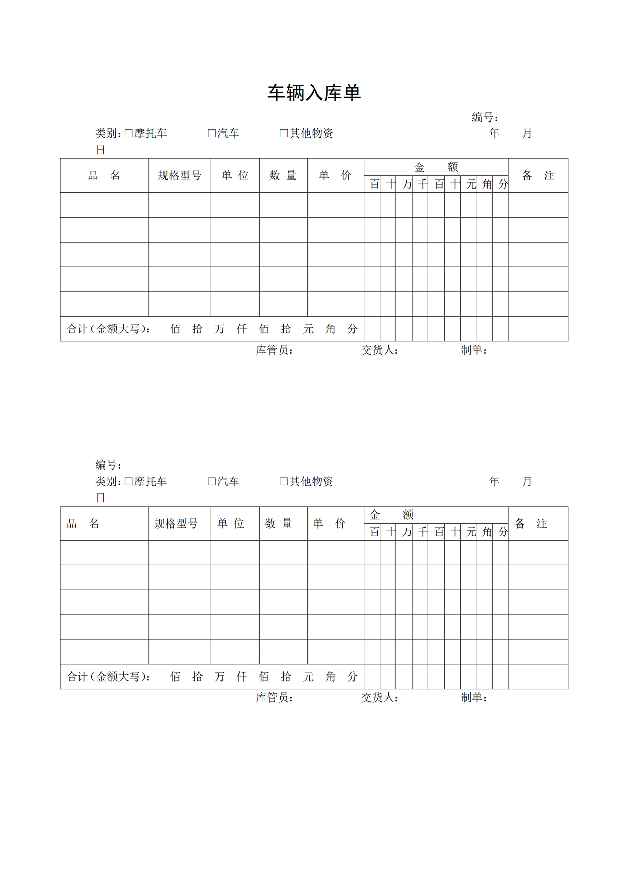车辆入库单