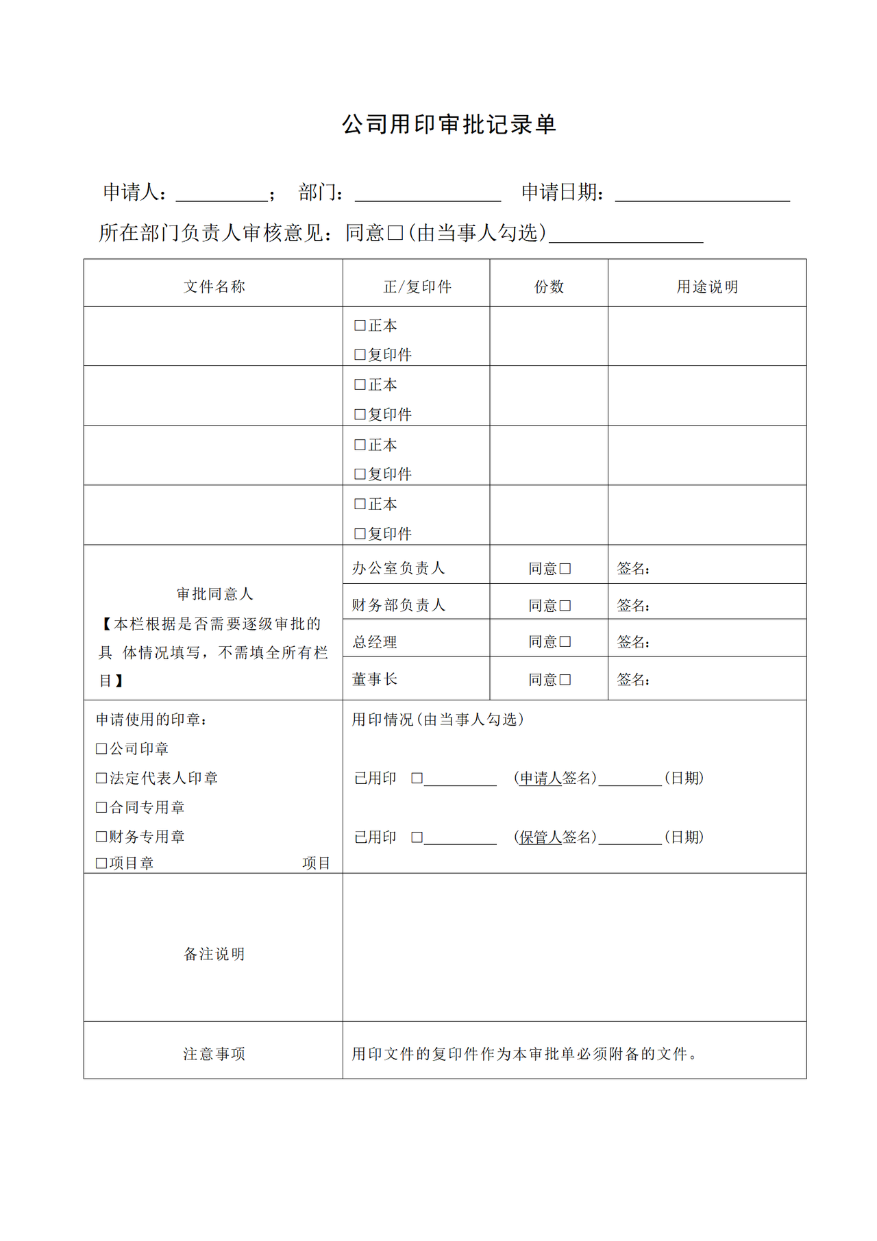 公司用印审批记录单
