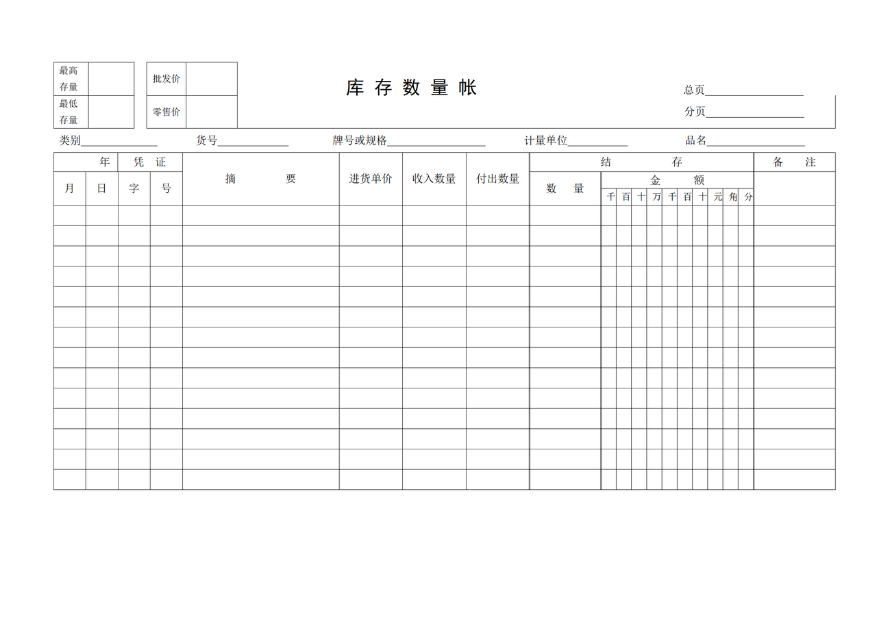 库存数量账