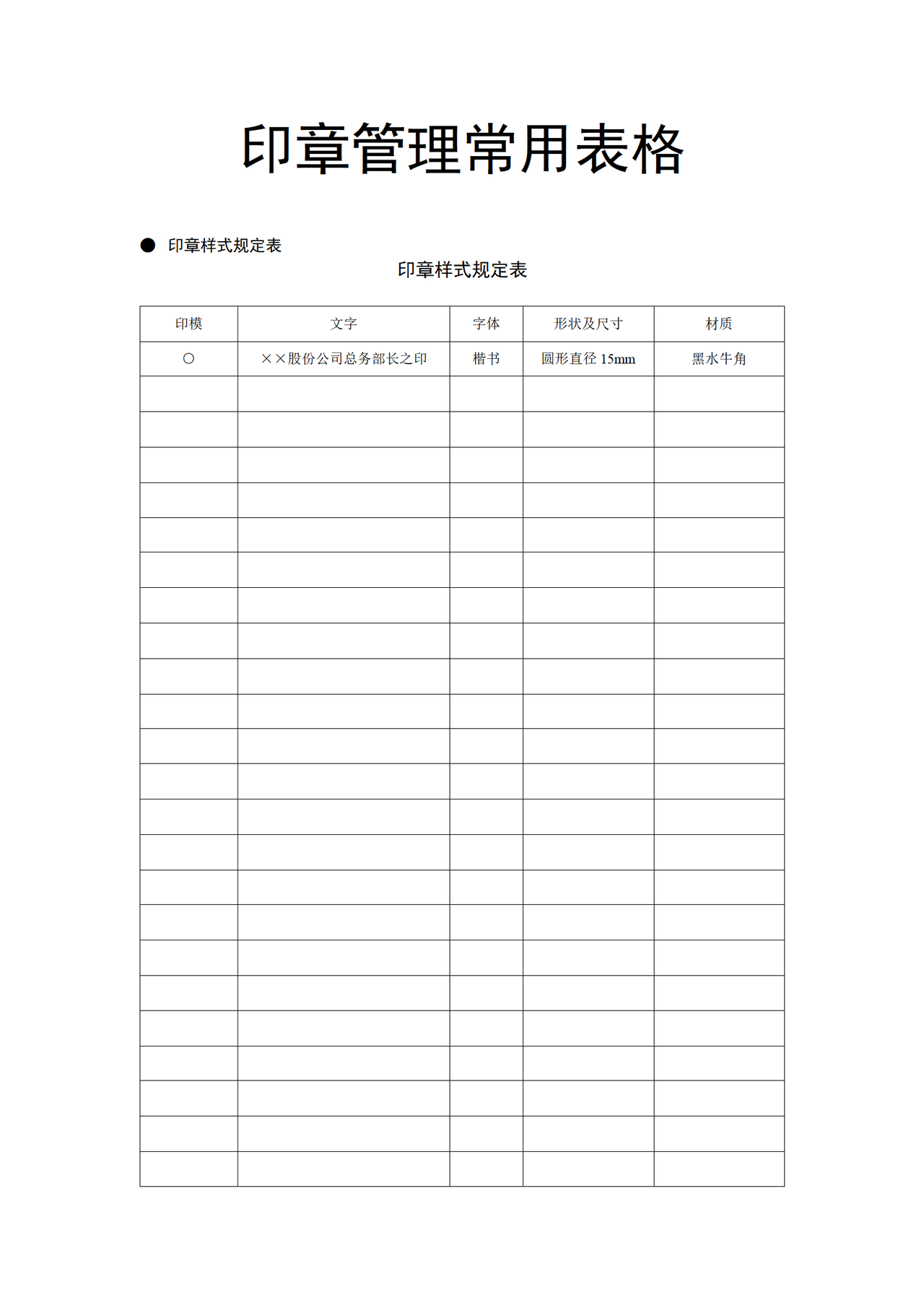印章管理常用表格 8页