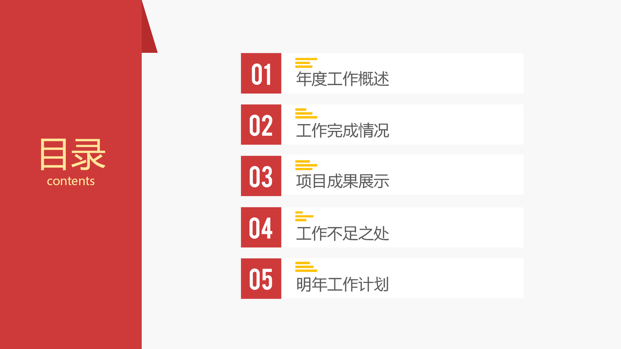 年度工作报告总结-08