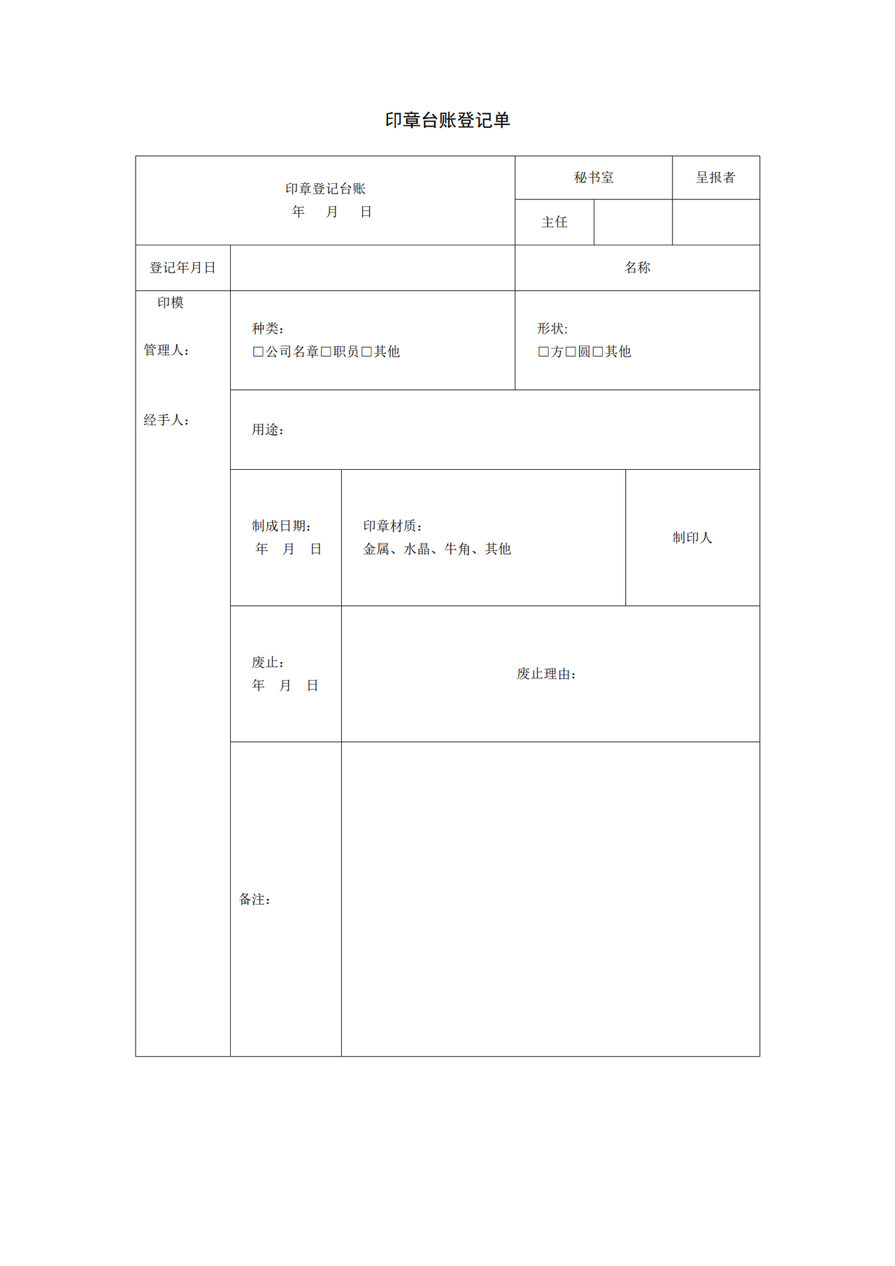 印章台账登记单