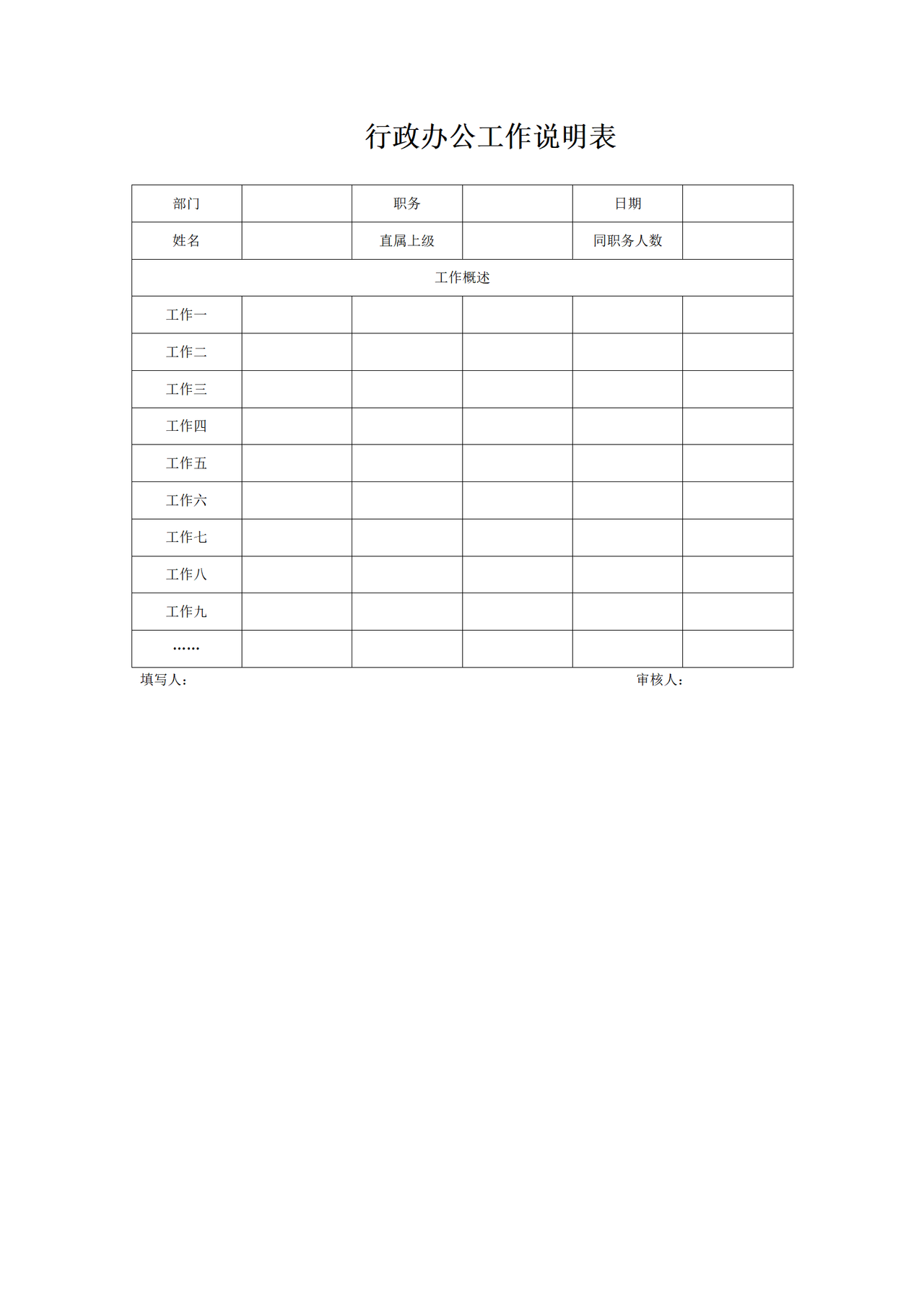 行政办公工作说明表