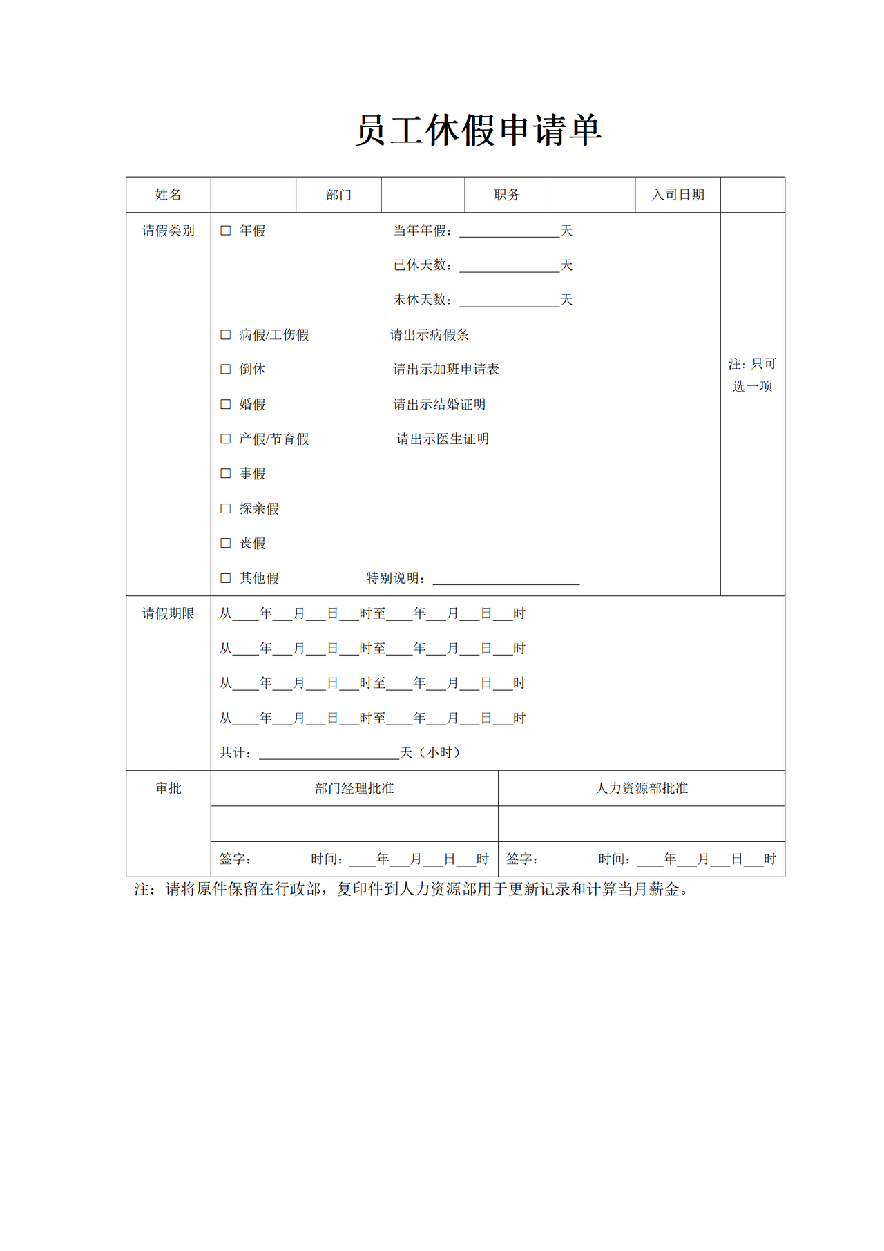 员工休假申请单