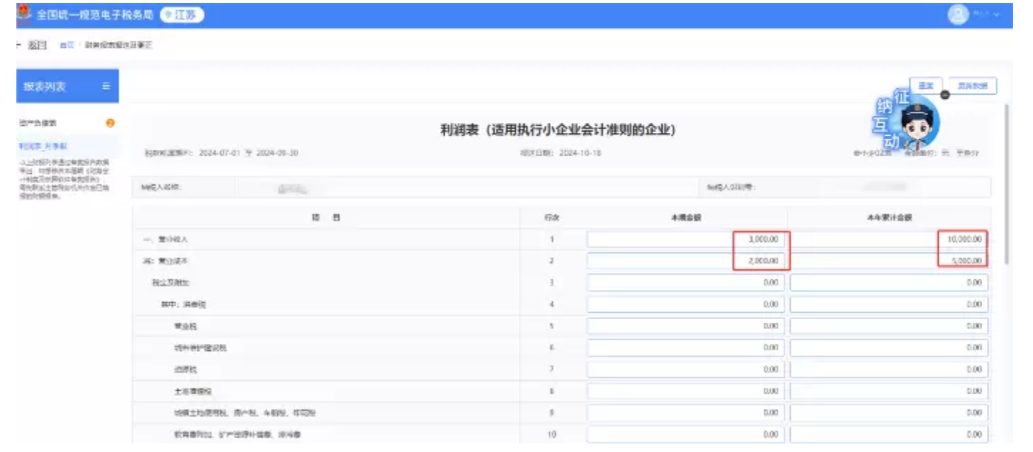 国家税务总局江苏省税务局——12366热点问答（2024年10月）-2