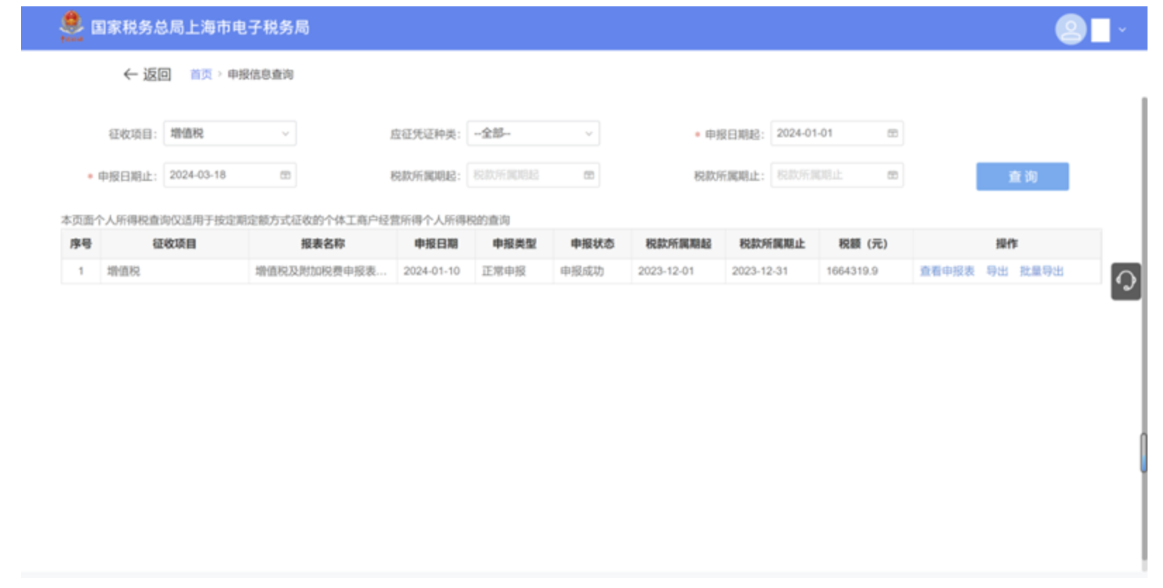 国家税务总局上海市税务局——近期新电子税局热点问答-8