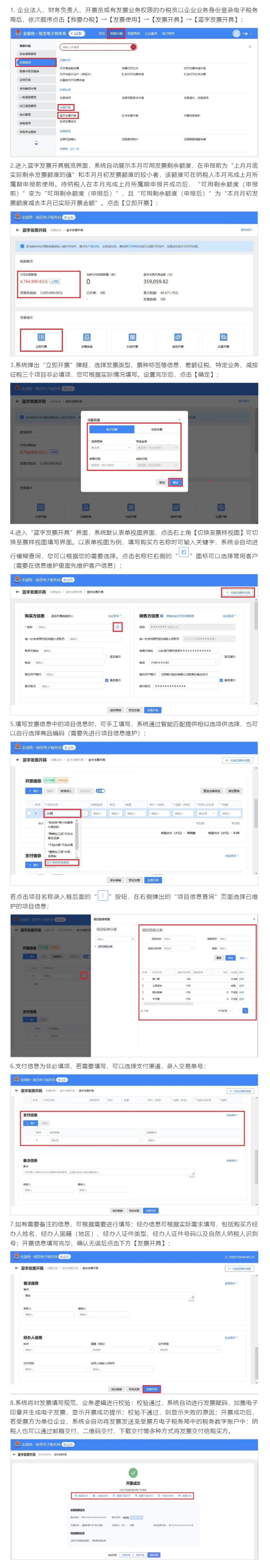 国家税务总局山东省税务局——你问我答 | 电子税务局如何开具蓝字发票？-1