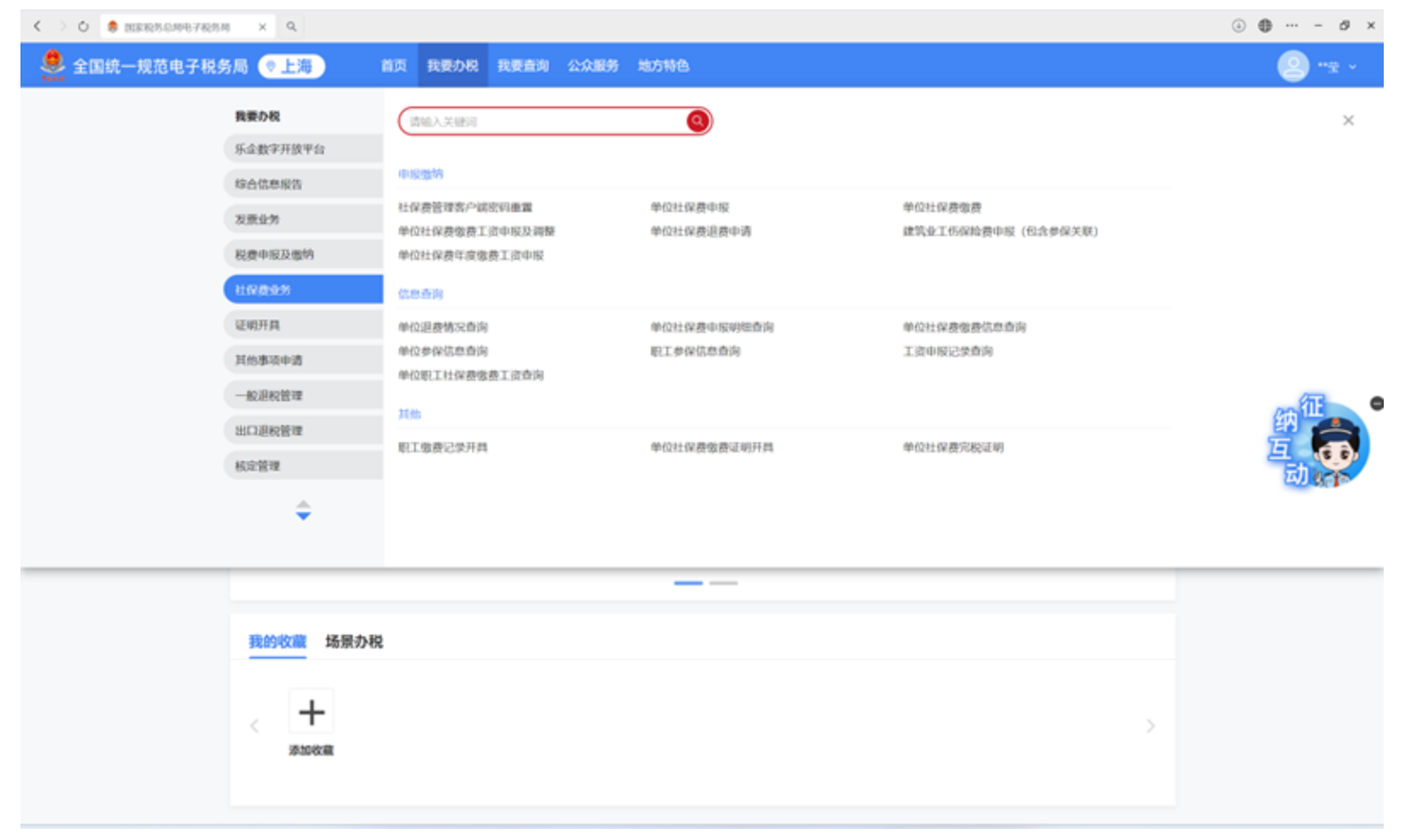 国家税务总局上海市税务局——近期新电子税局热点问答-3