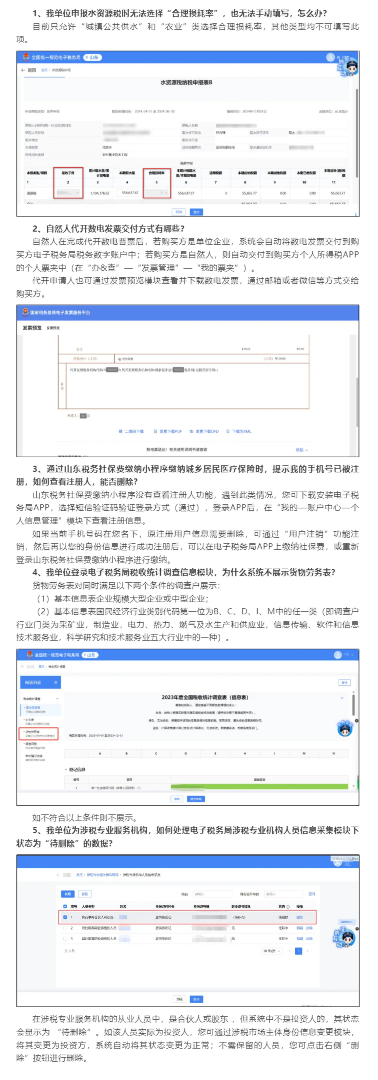 国家税务总局山东省税务局——2024年11月山东省电子税务局常见问题汇总（一）-1