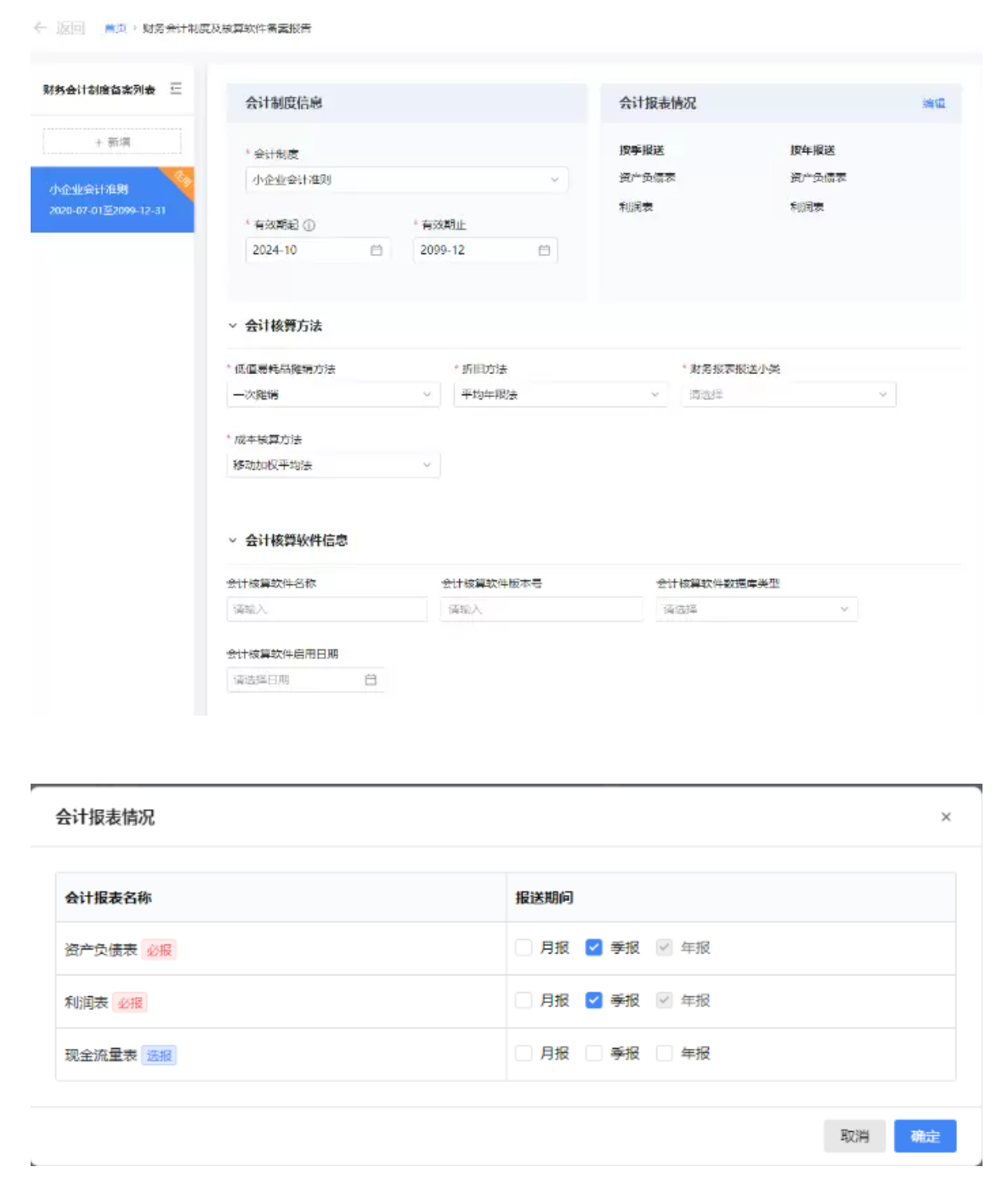 国家税务总局江苏省税务局——12366热点问答（2024年10月）-7