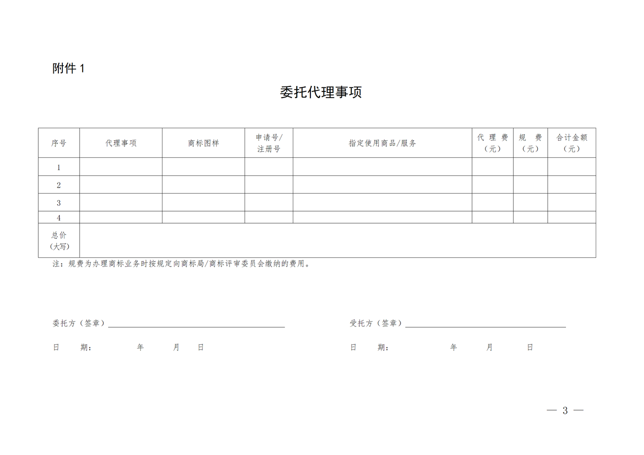 江苏省商标委托代理合同（示范文本）