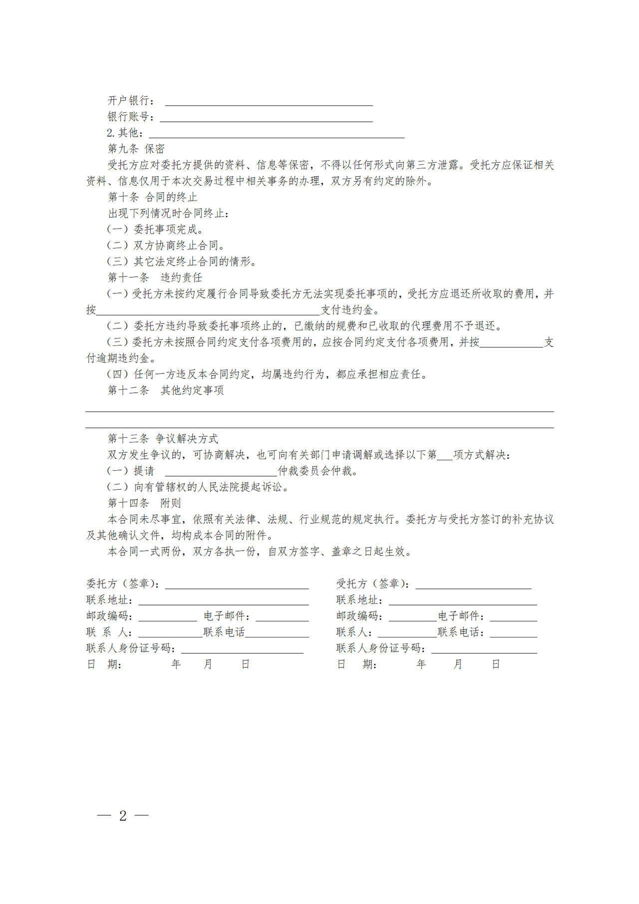 江苏省商标委托代理合同（示范文本）