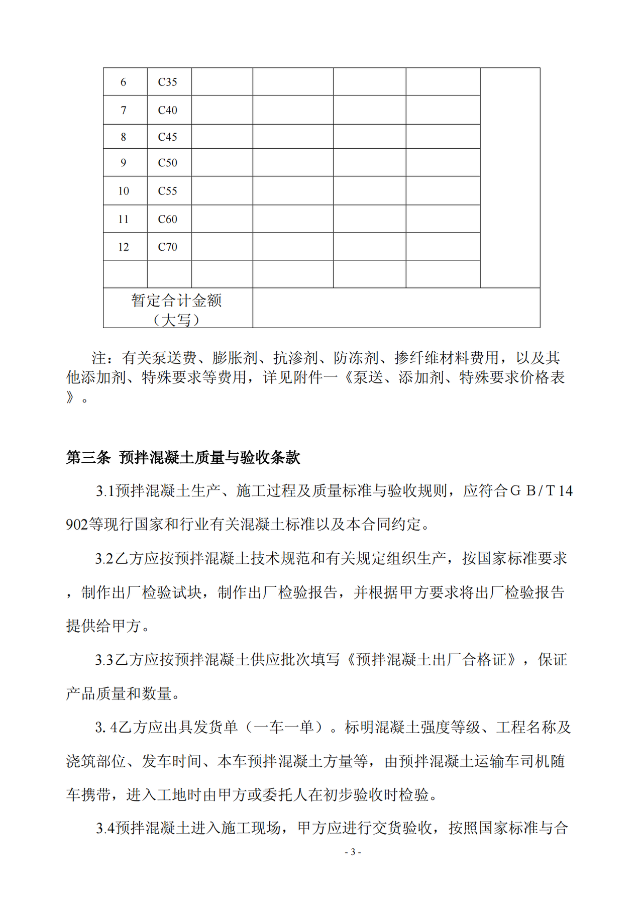 南京市建设工程预拌混凝土供应合同(2017版)