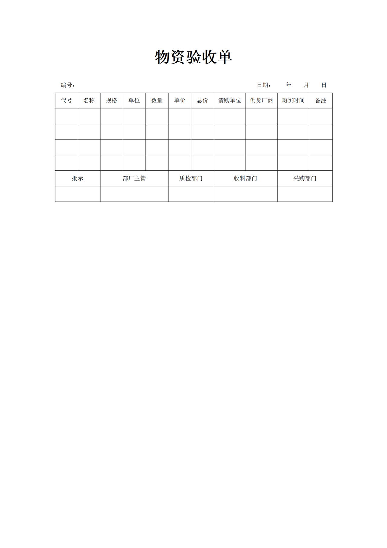 物资验收单