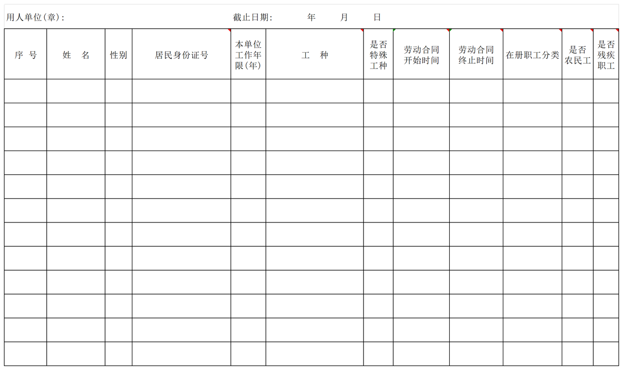 山西省劳动用工备案表