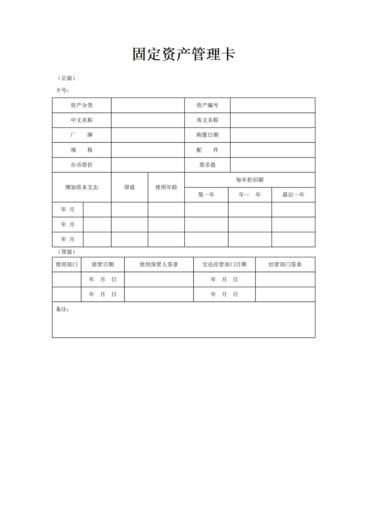 固定资产管理卡