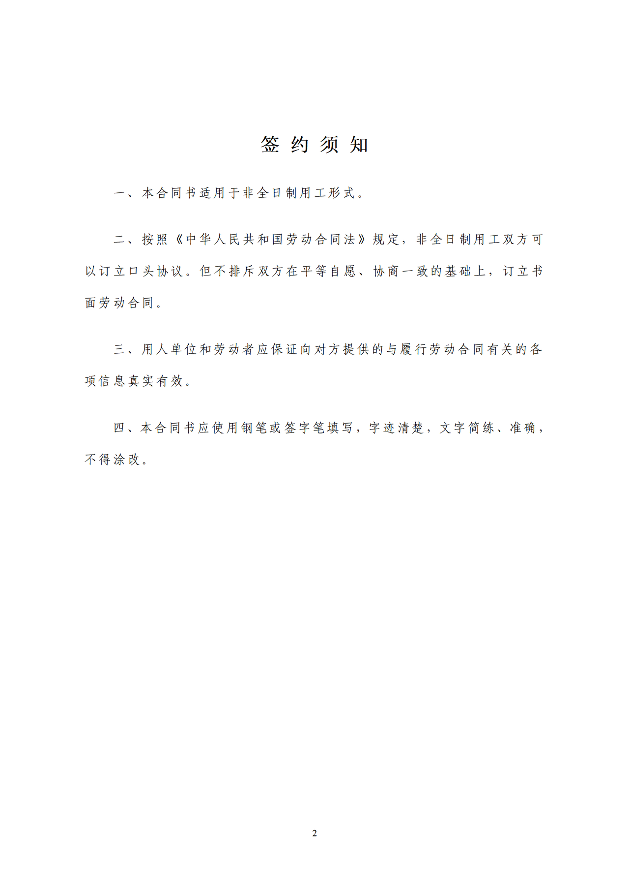 山西省劳动合同书(非全日制用工)范本