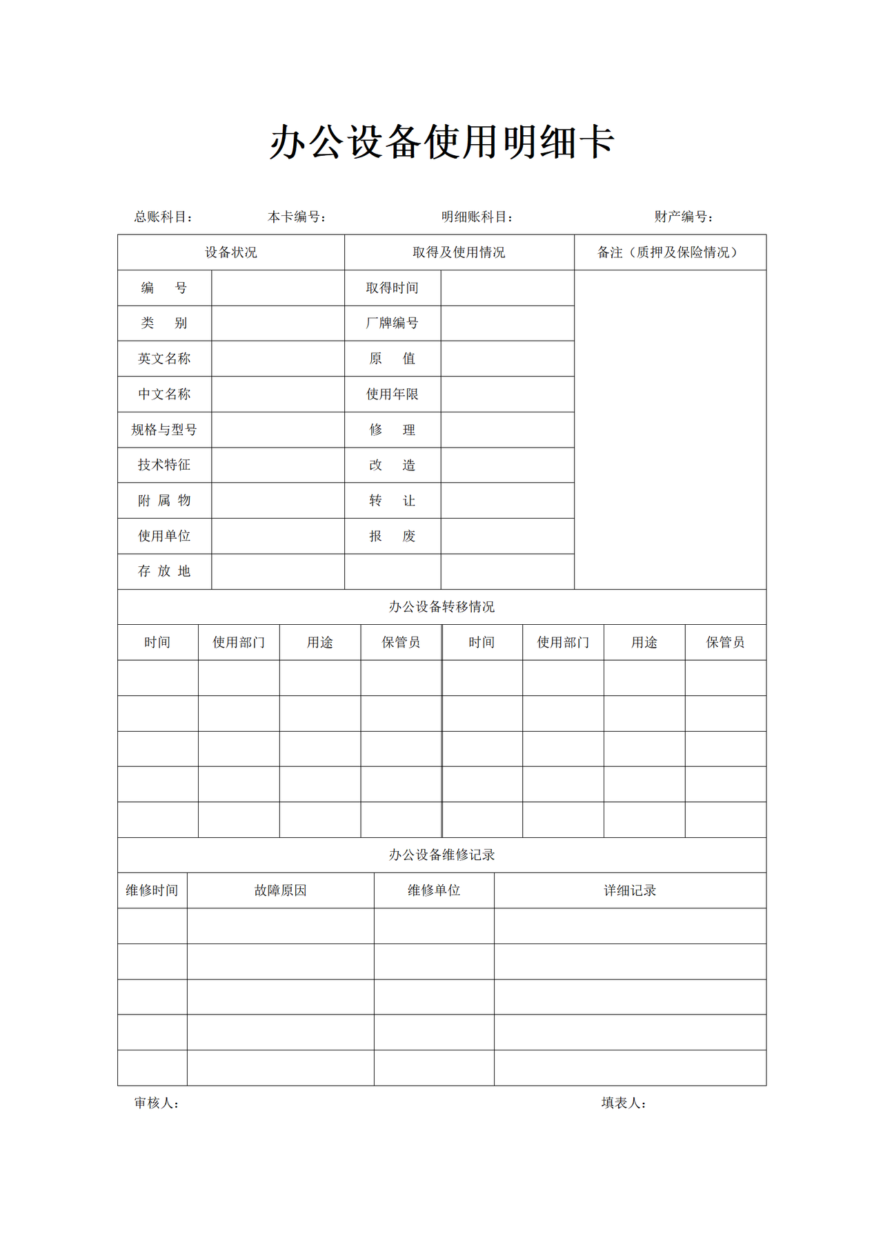 办公设备使用明细卡