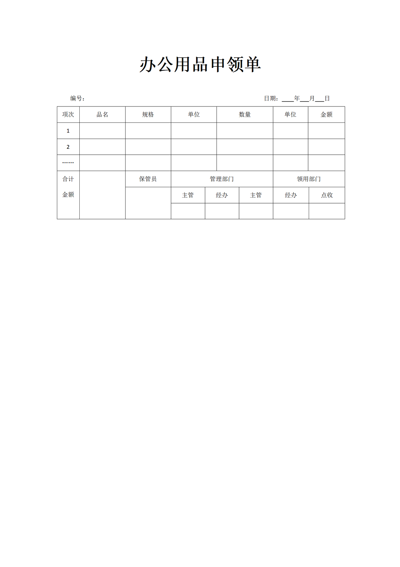 办公用品申领单