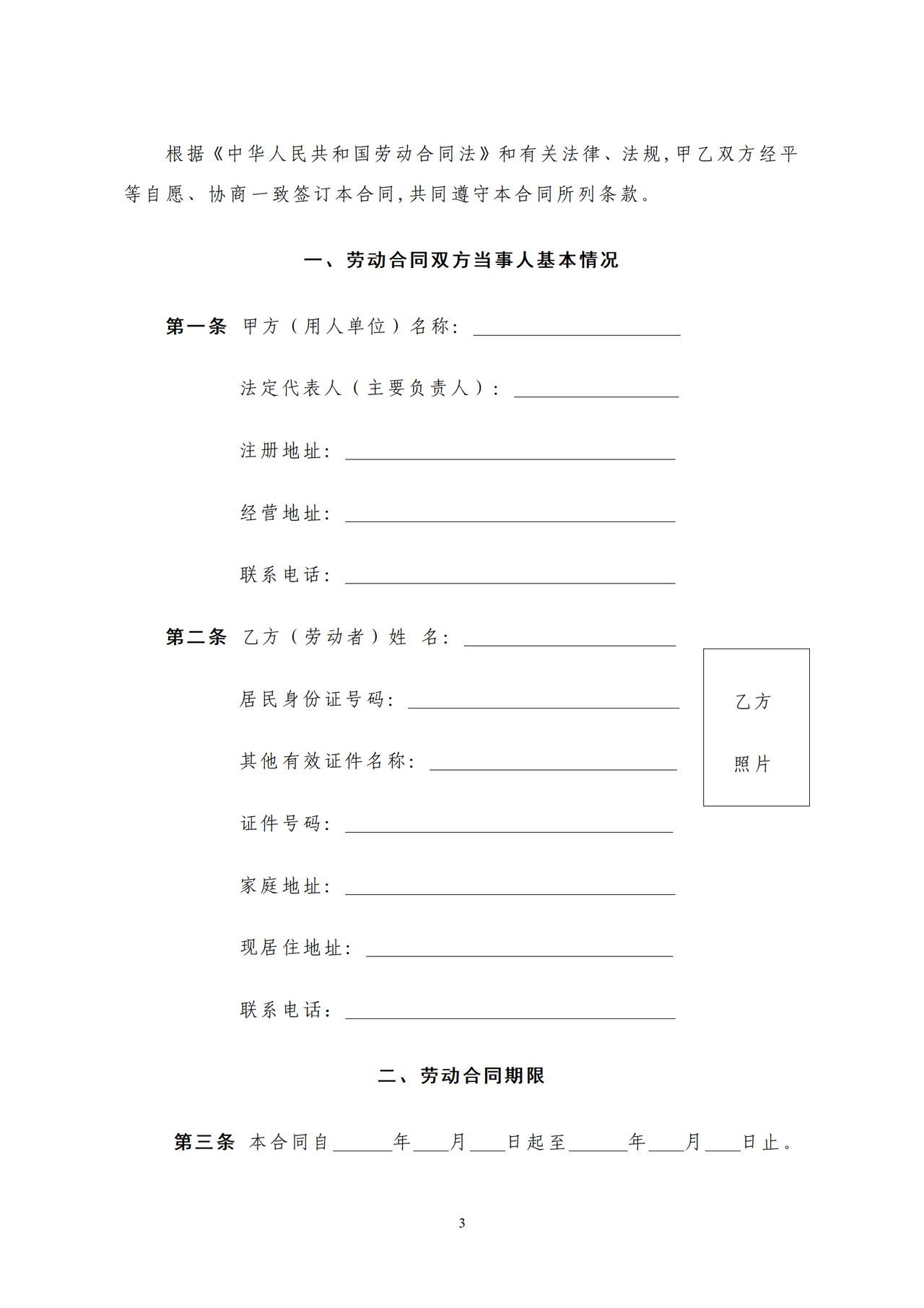 山西省劳动合同书(非全日制用工)范本