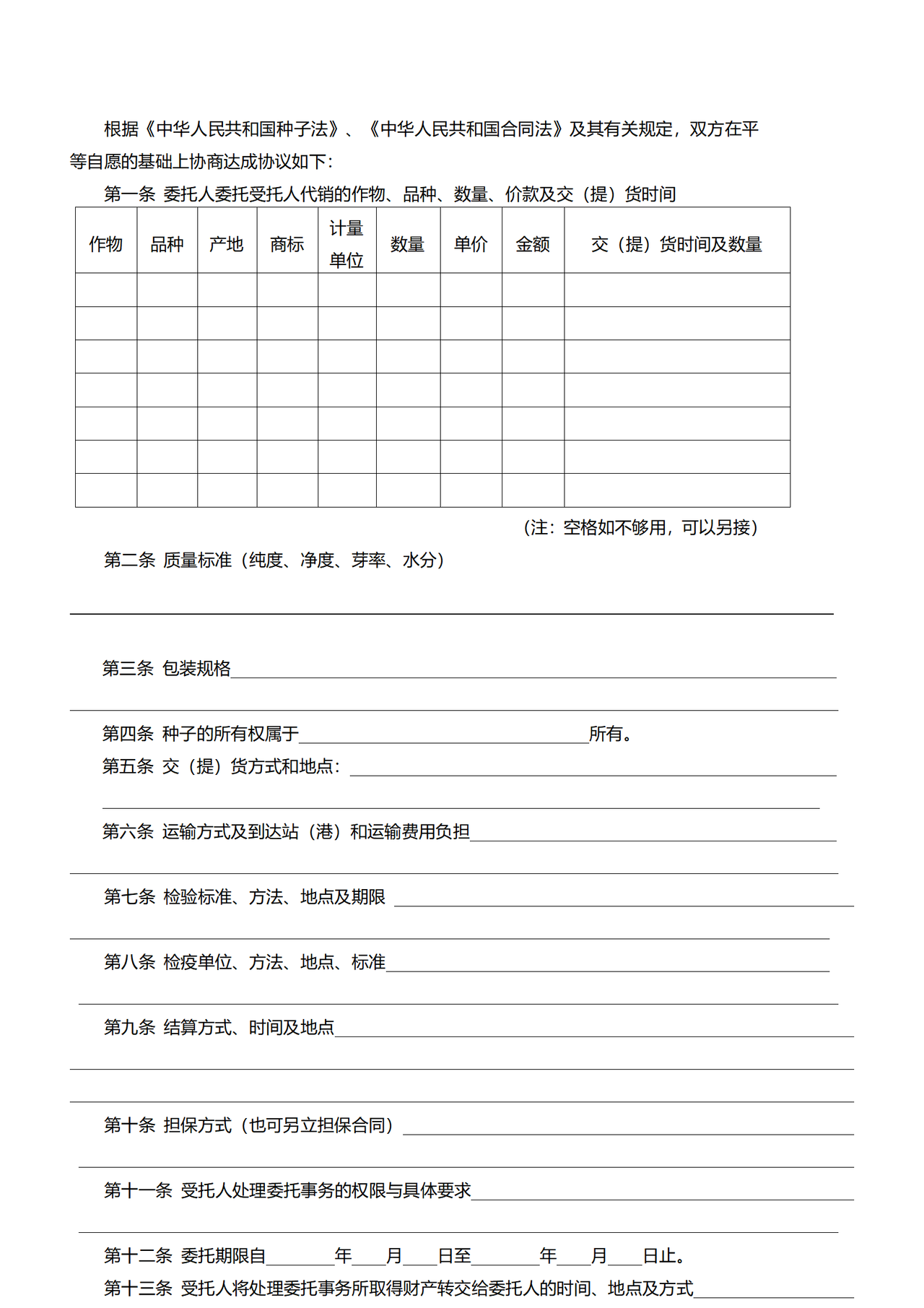辽宁省委托代销合同(示范文本)