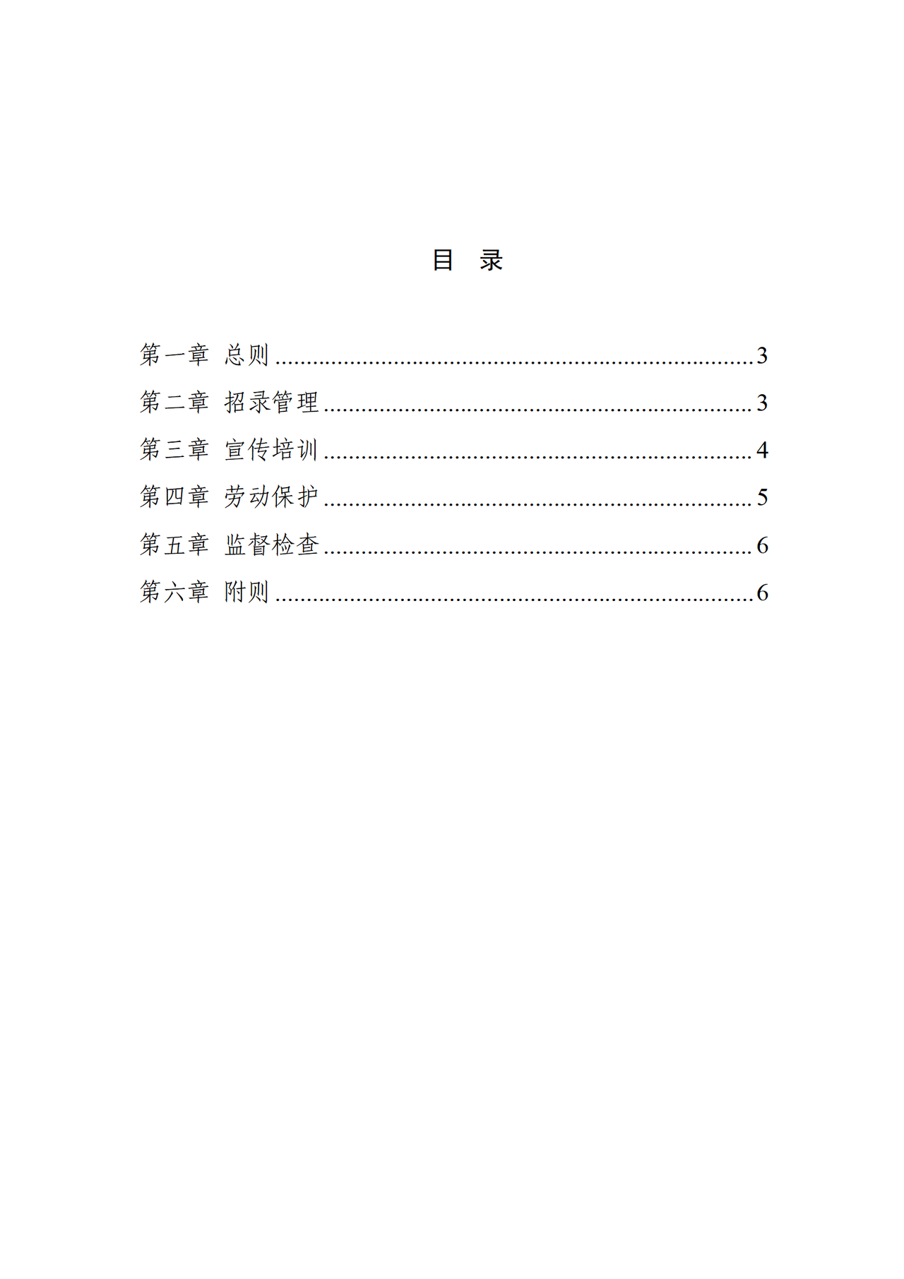 吉林省消除工作场所童工和加强工作场所未成年工特殊劳动保护制度（参考文本）