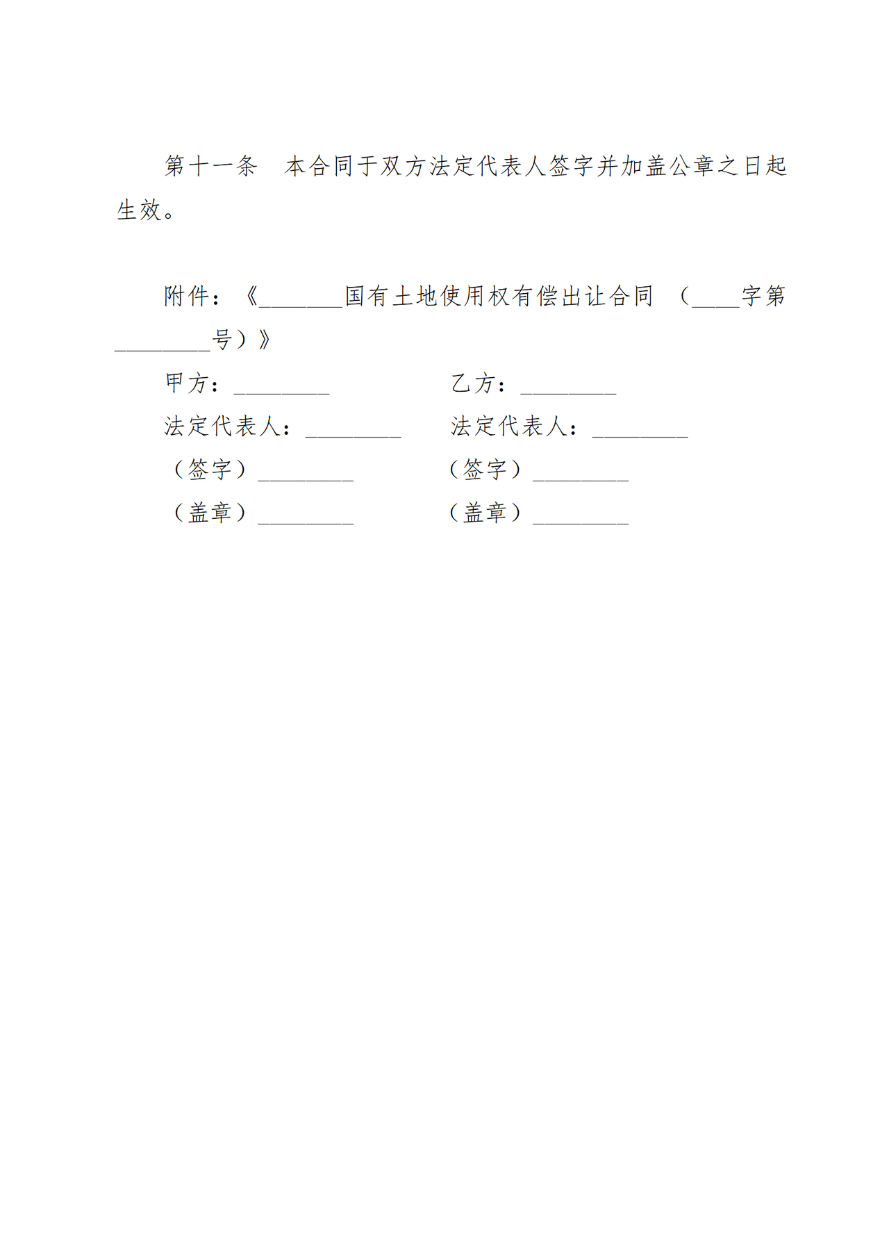南昌市国有土地使用权转让合同