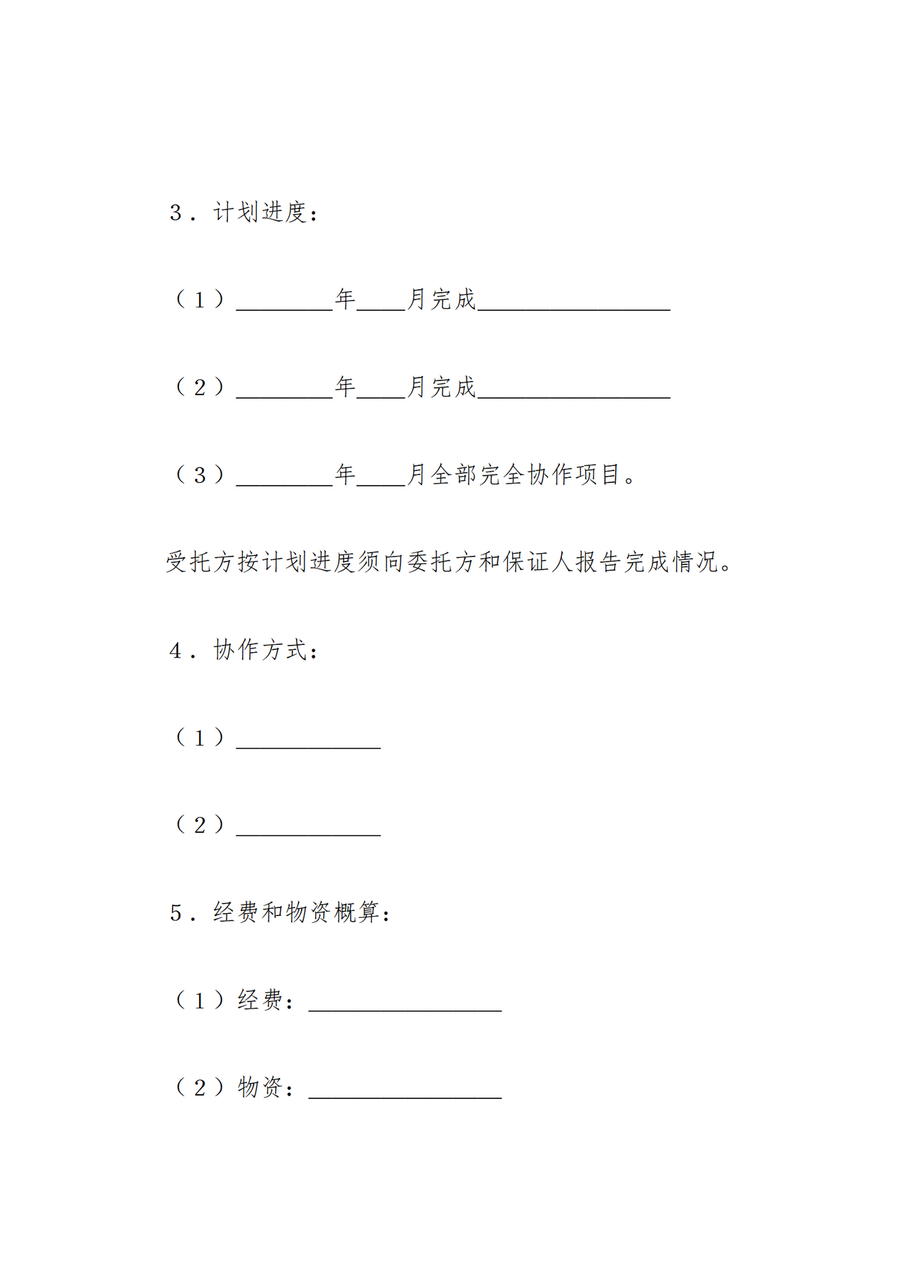 南昌市科技协作合同