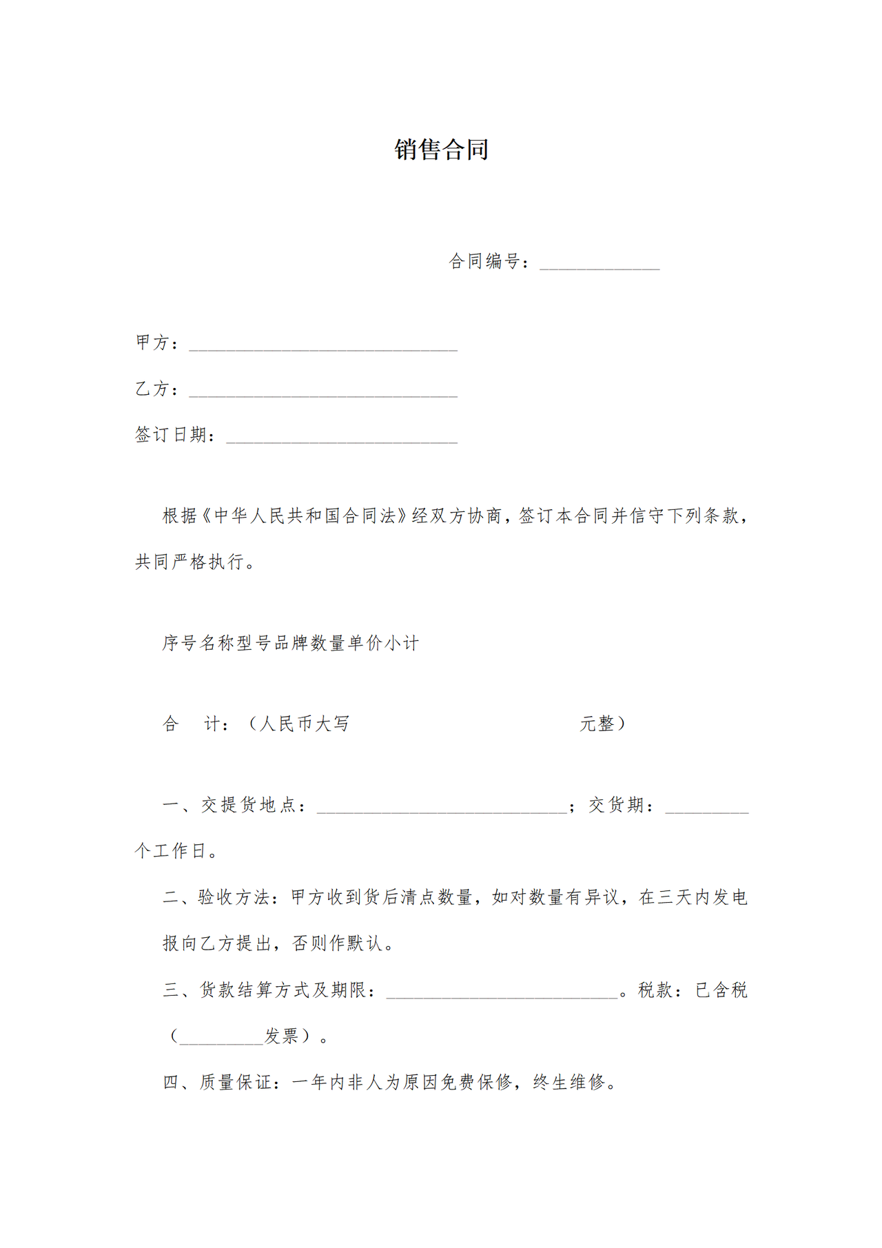 南昌市销售合同