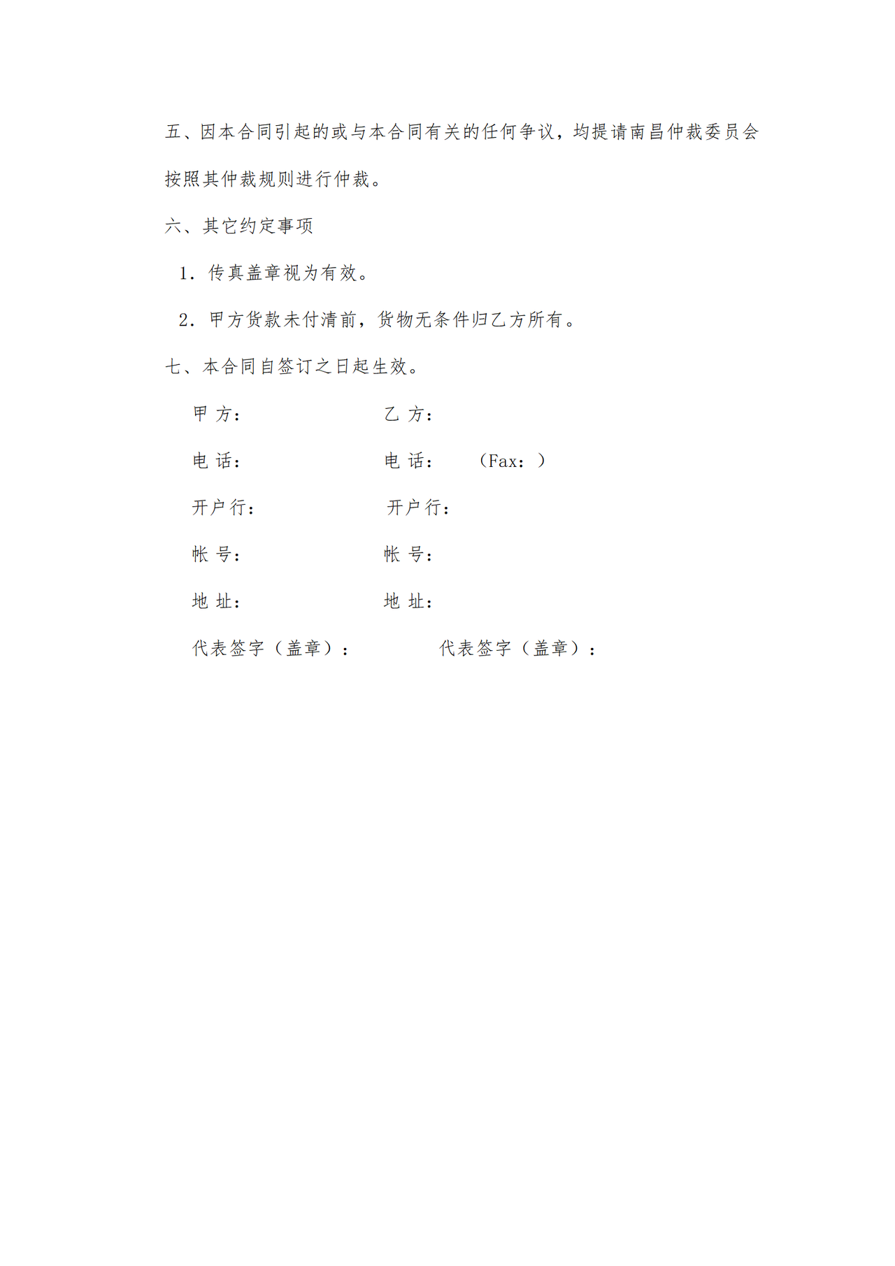 南昌市销售合同