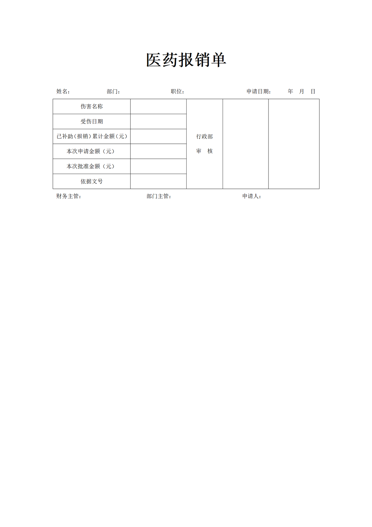 医药报销单