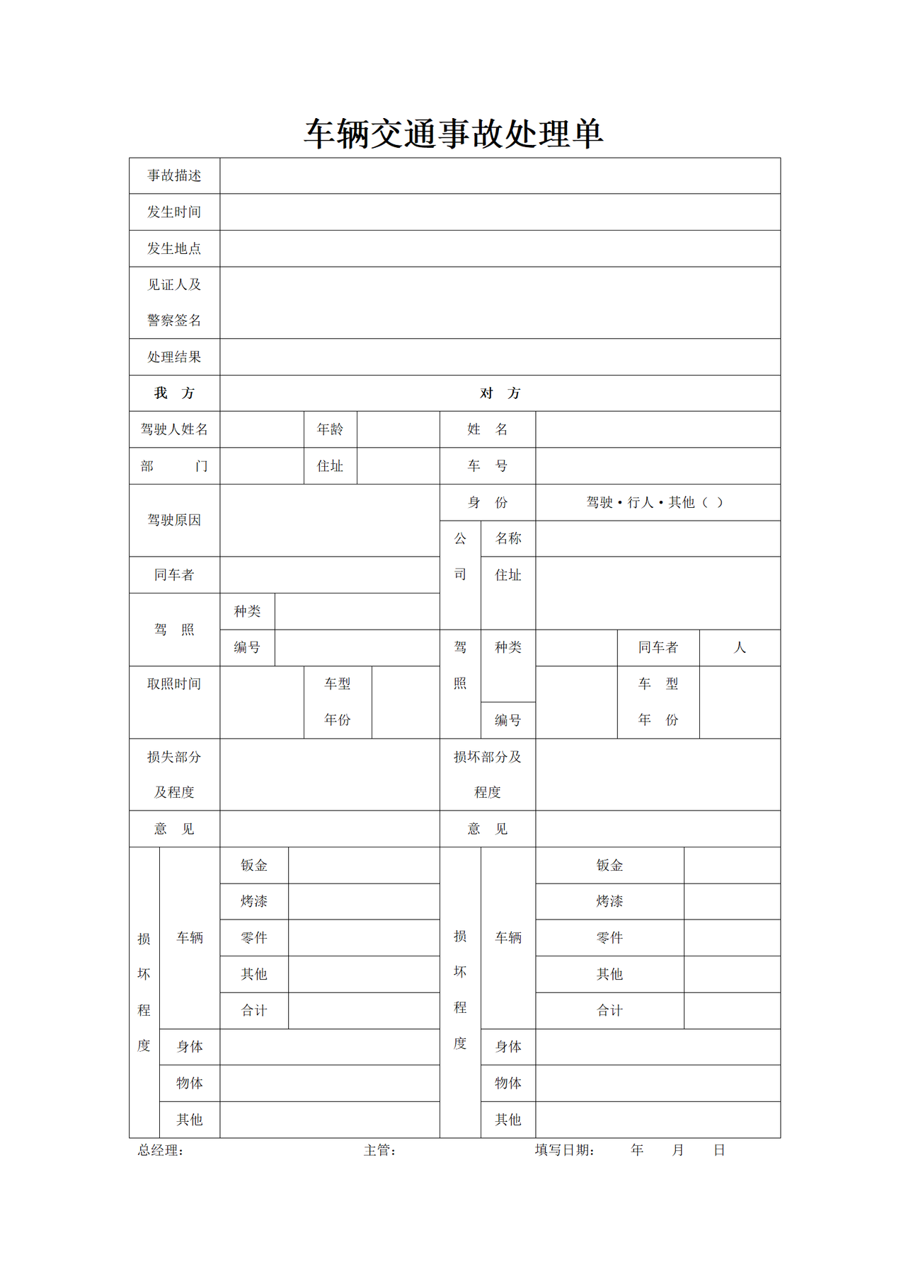 车辆交通事故处理单