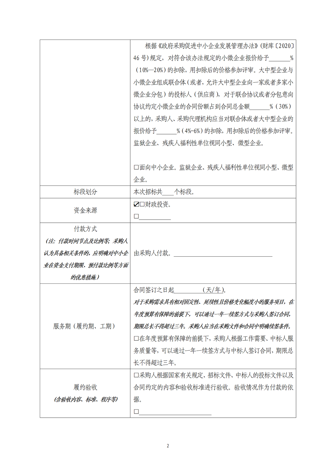 洛阳市采购需求表(服务)