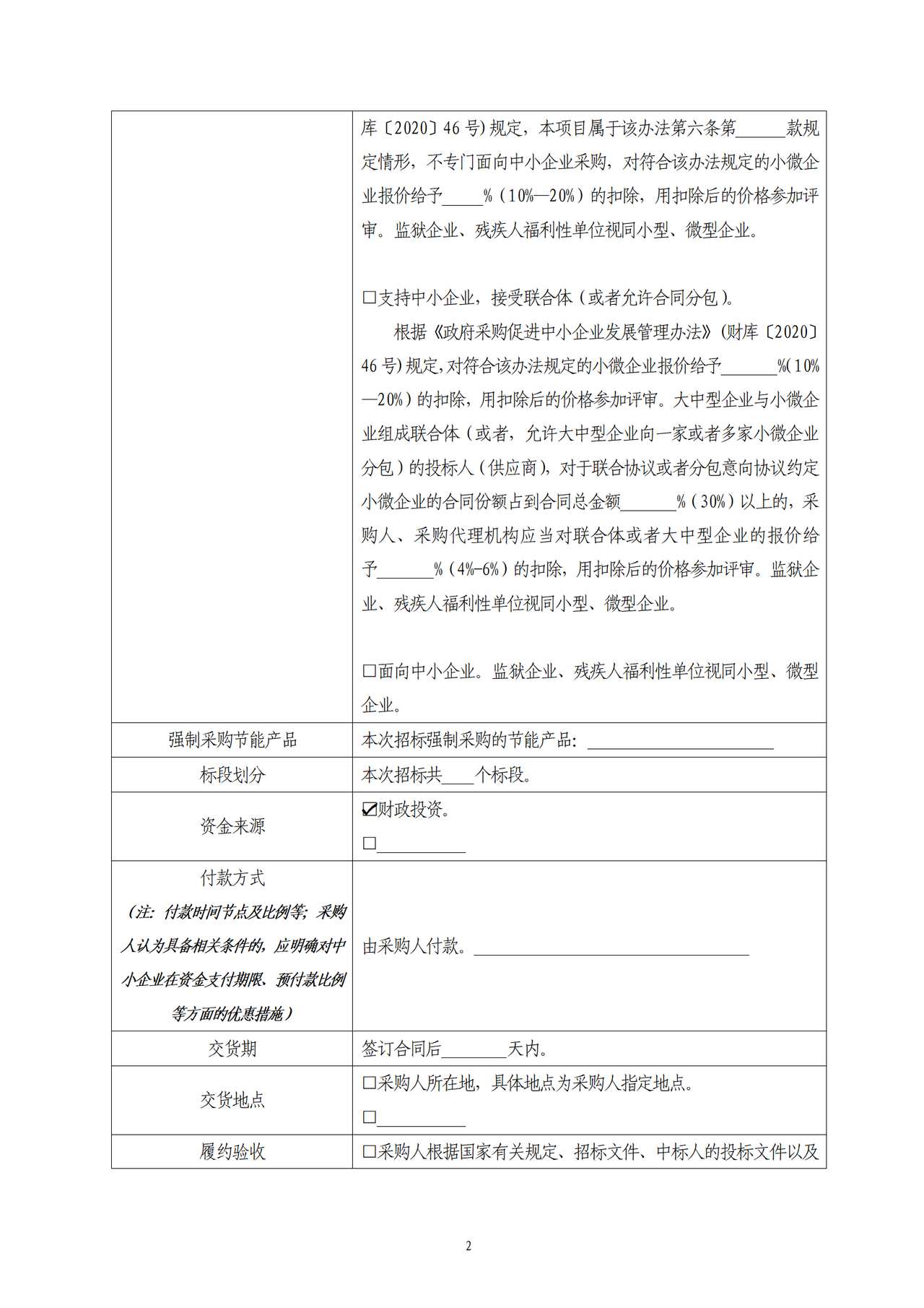 洛阳市采购需求表(货物)
