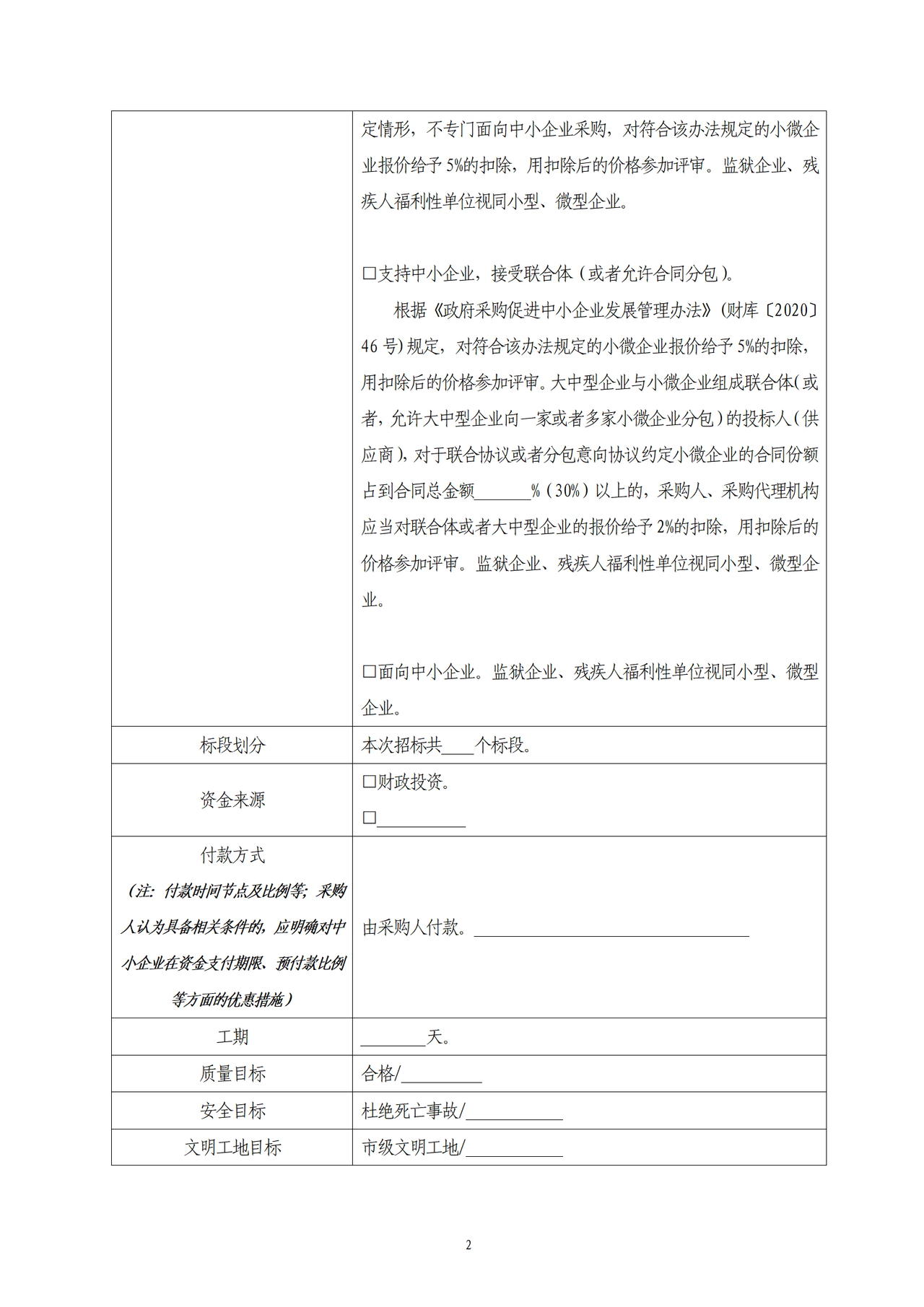 洛阳市采购需求表(工程)