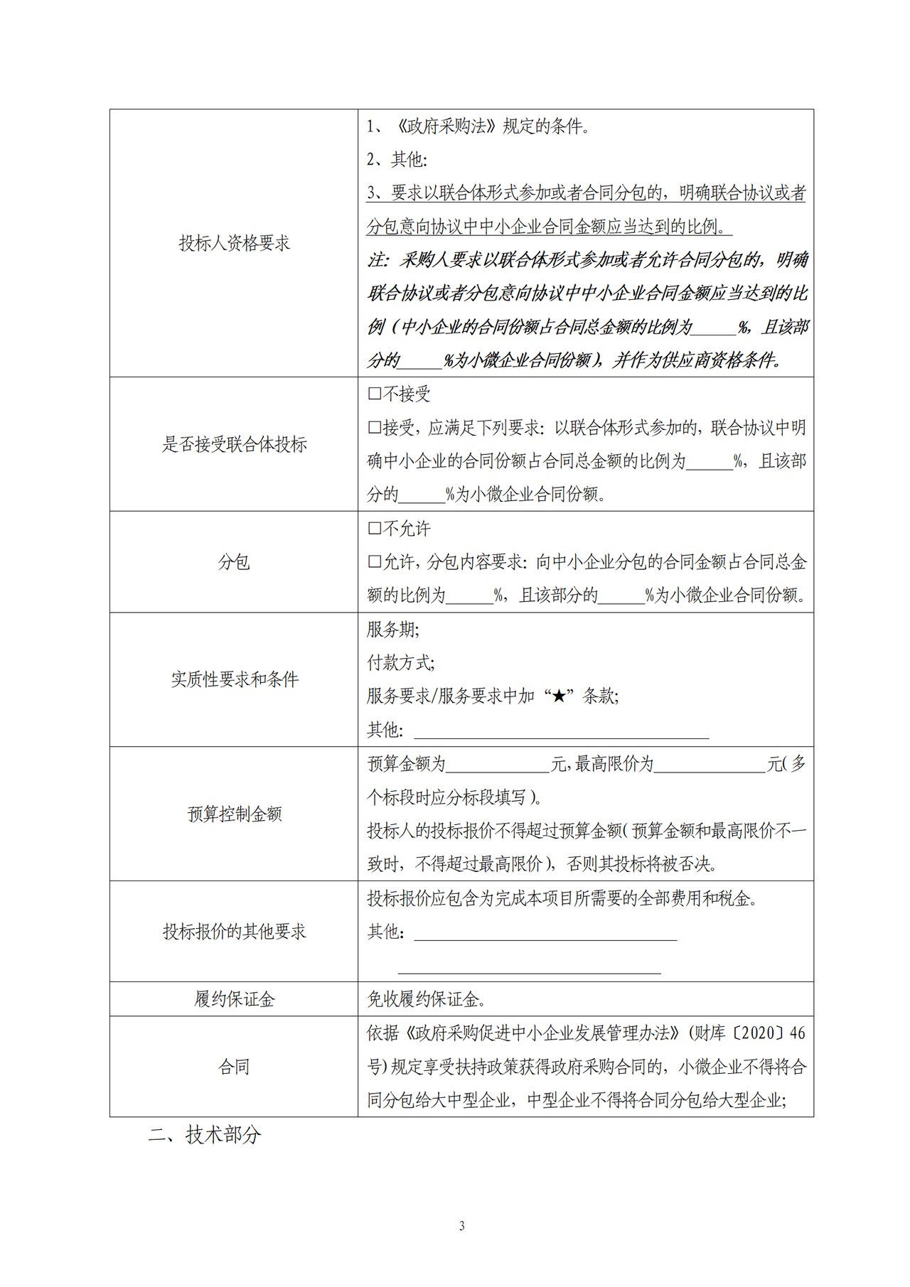 洛阳市采购需求表(服务)