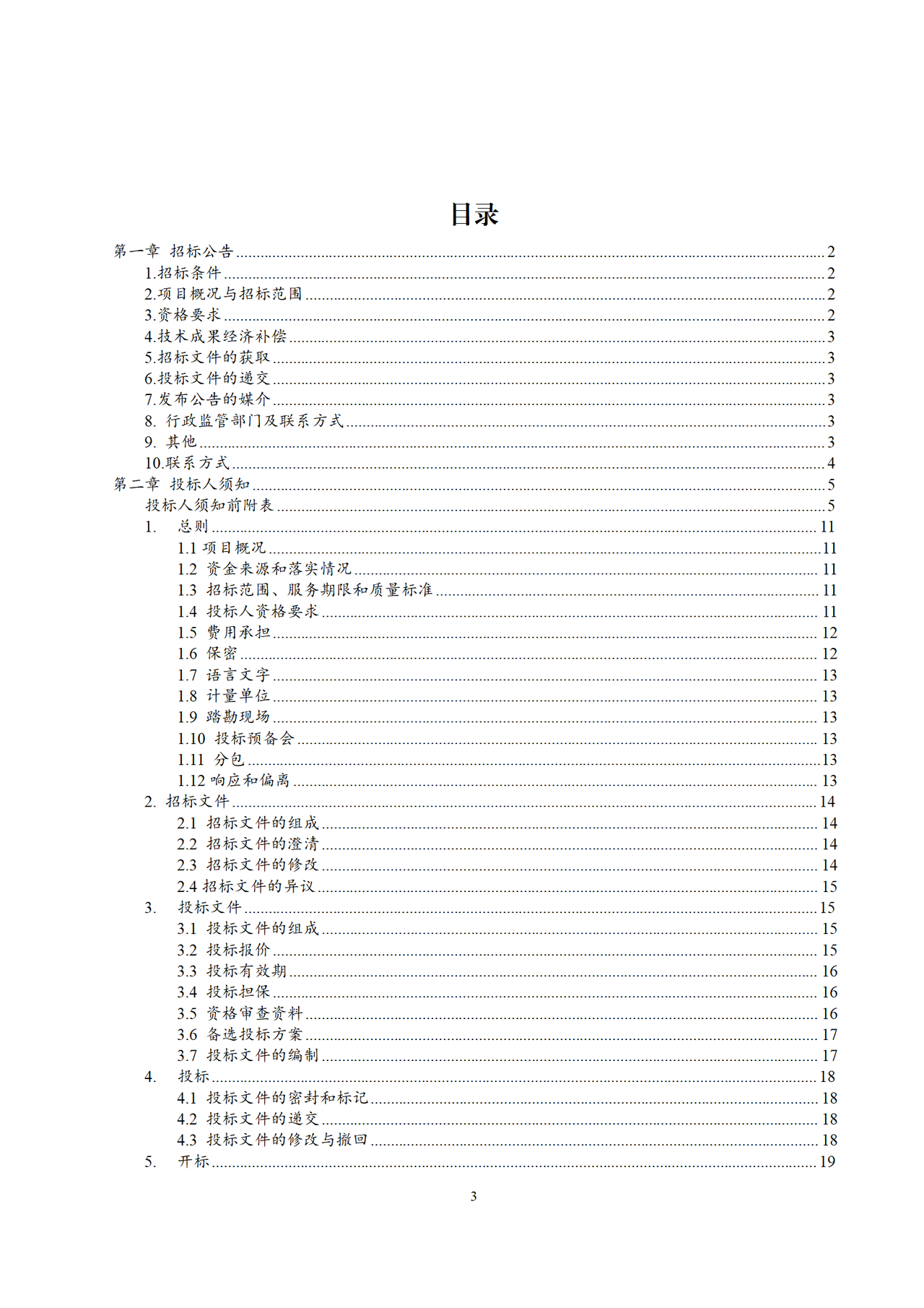 《湖南省房屋建筑和市政基础设施工程勘察招标文件示范文本（2023年修改版）》