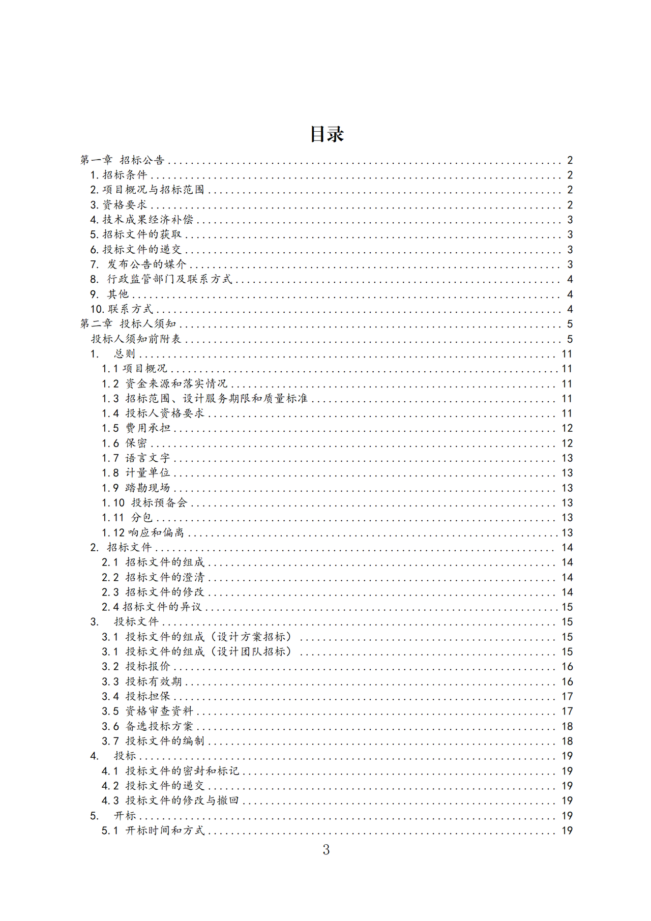 《湖南省房屋建筑和市政基础设施工程设计招标文件示范文本（2023年修改版）》