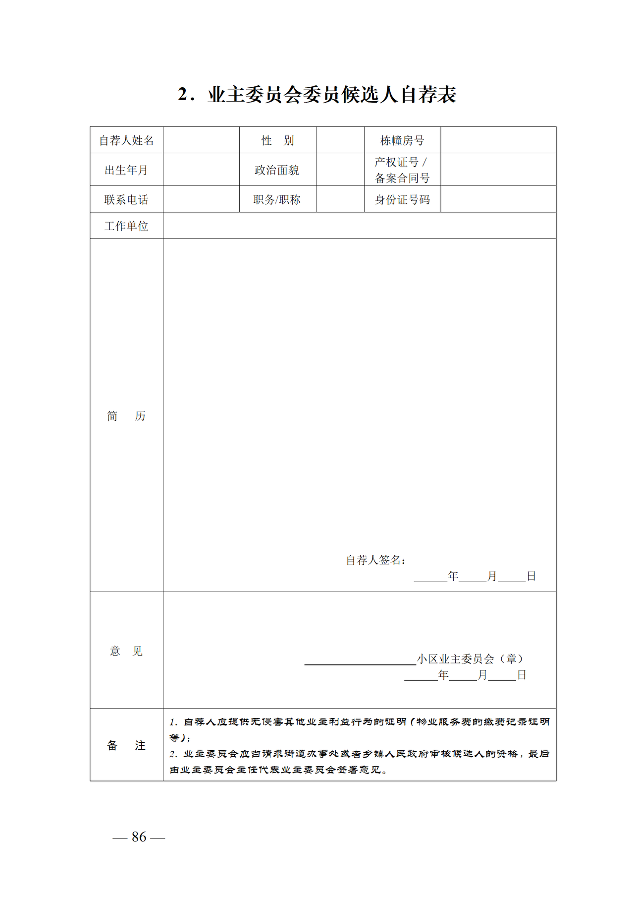 湖南省业主大会定期会议表格